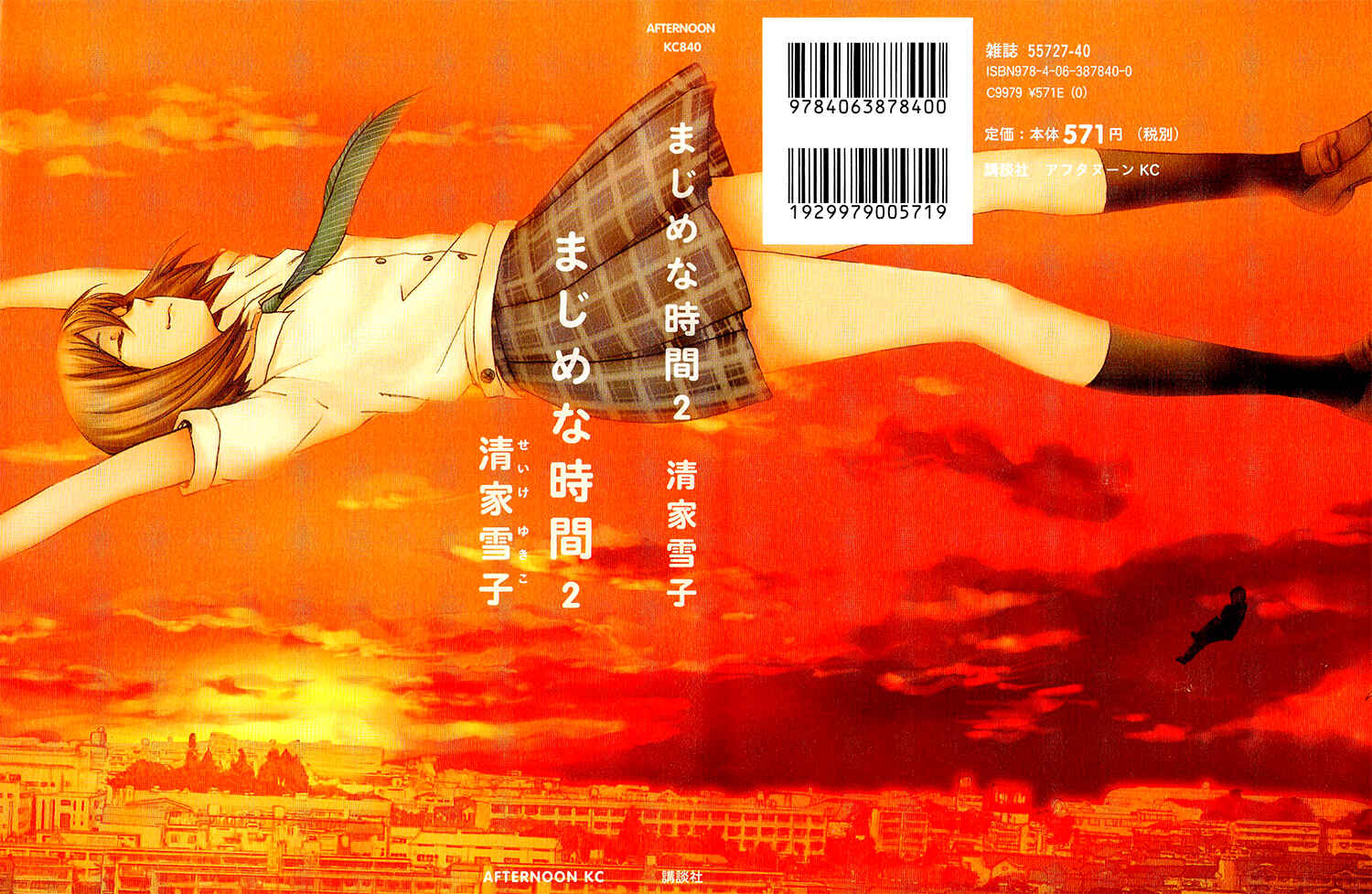 Page 1 Chapter 6 Majime na Jikan