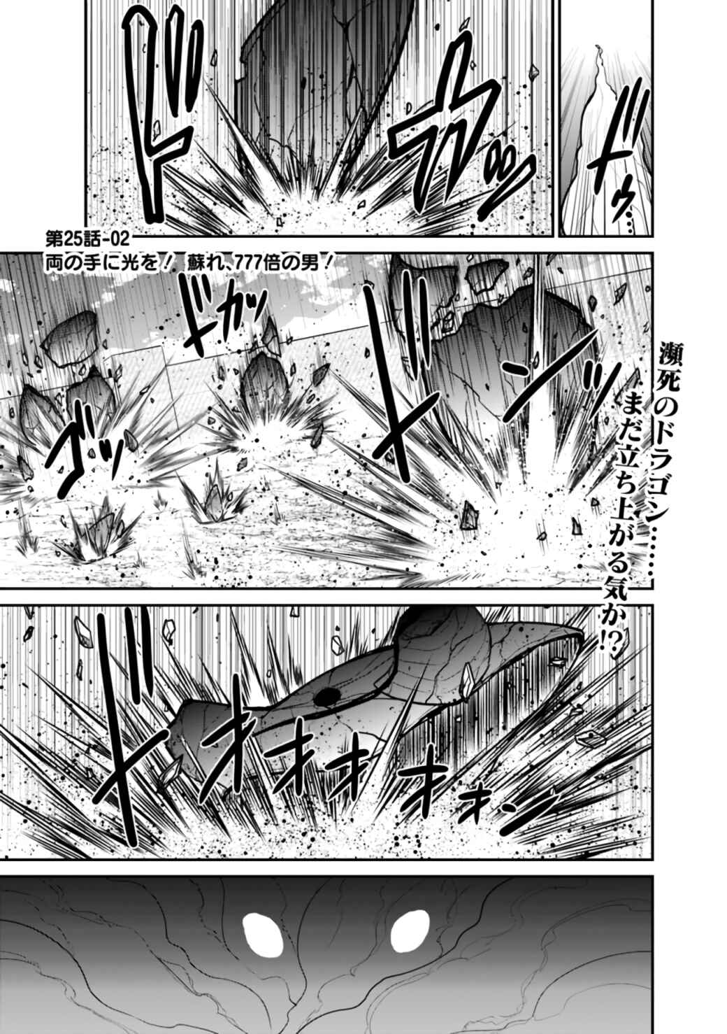 Page 2 Chapter 25.2 Kujibiki Tokushou: Musou Harem-ken