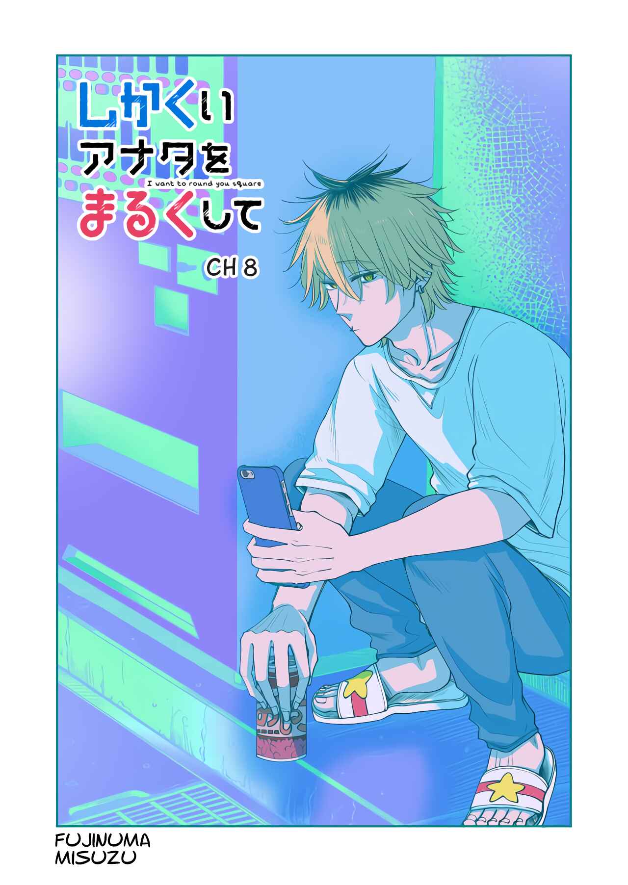 Page 1 Chapter 8 I Want to Round You Square