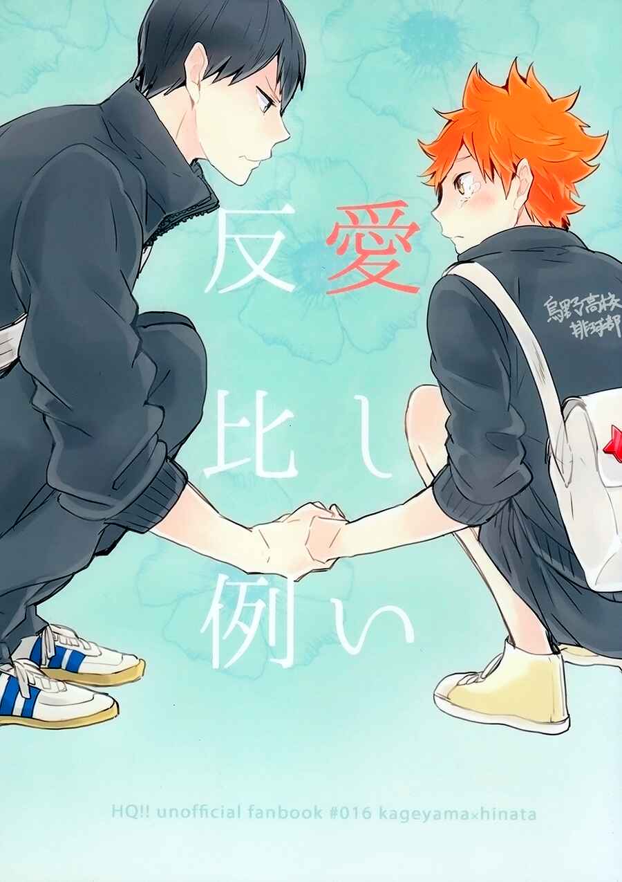Page 1 Chapter Unknown_e4a3 Haikyu!! - Itoshii Hanpi (Doujinshi)