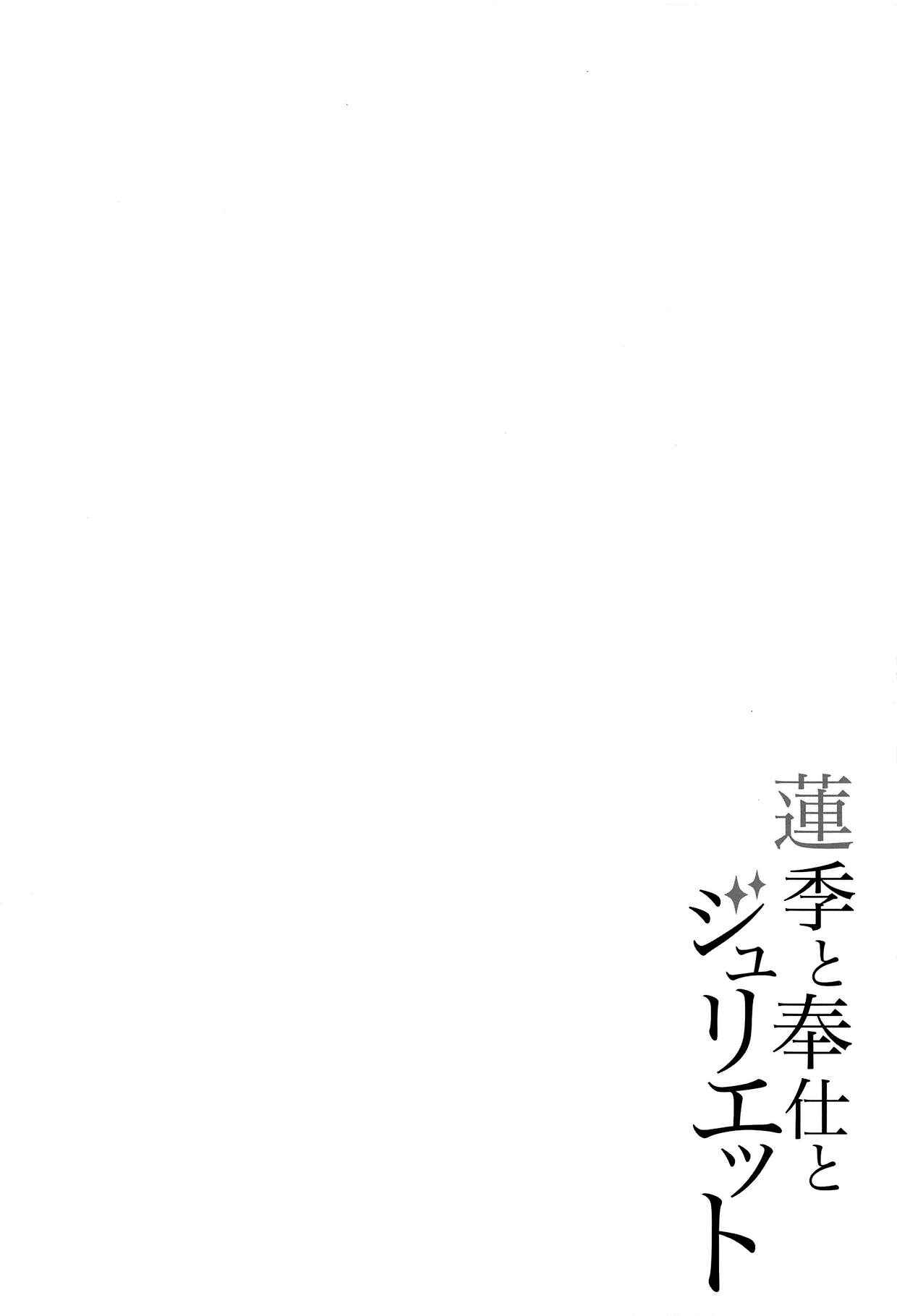 Page 3 Chapter Unknown_35fe Kishuku Gakkou no Juliet - Hasuki, Service and Juliet (Doujinshi)