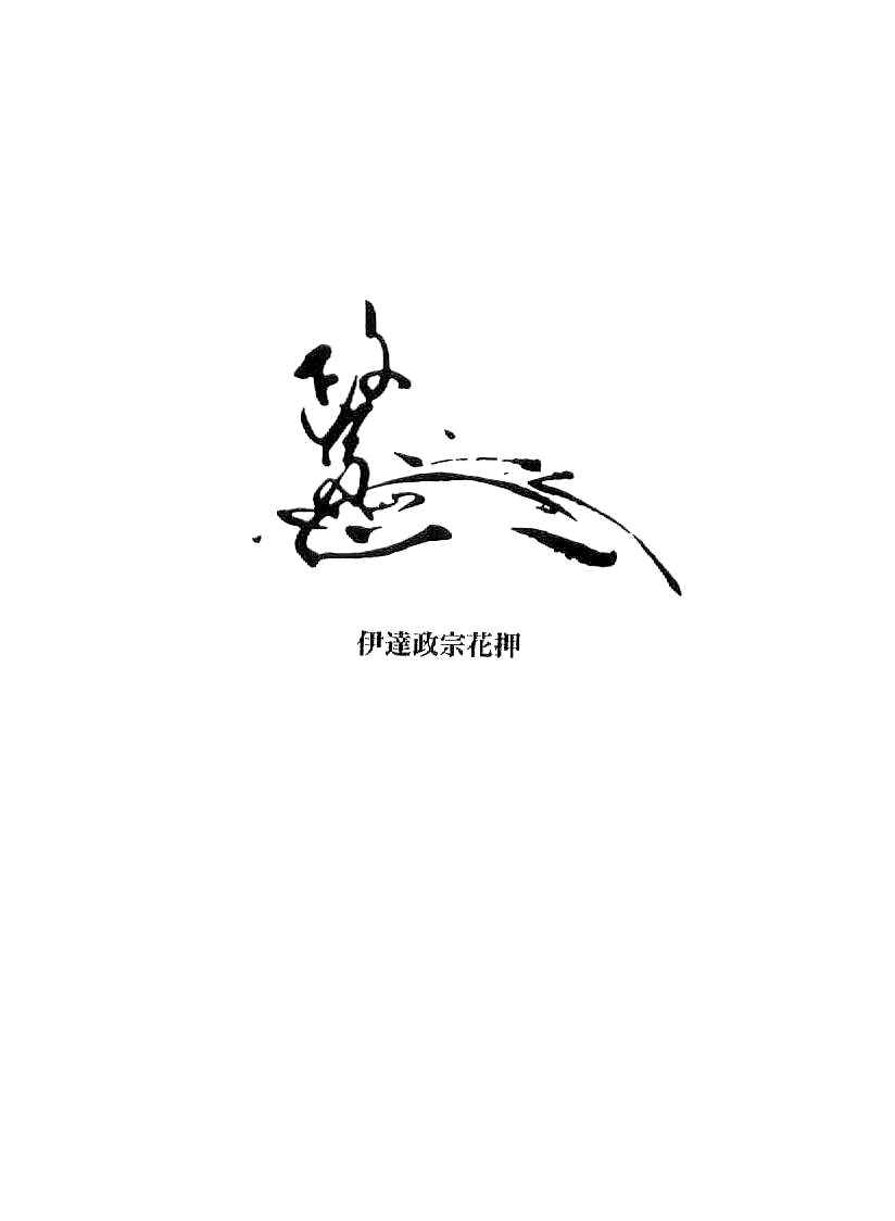 Page 1 Chapter 38 Date Masamune
