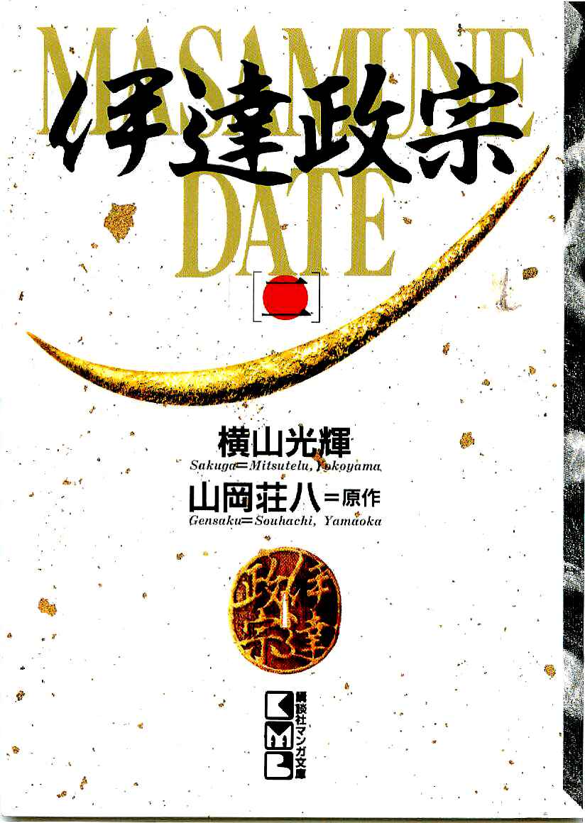 Page 1 Chapter 16 Date Masamune