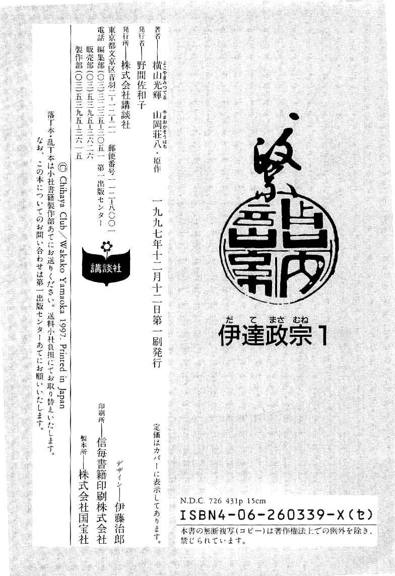 Page 27 Chapter 15 Date Masamune