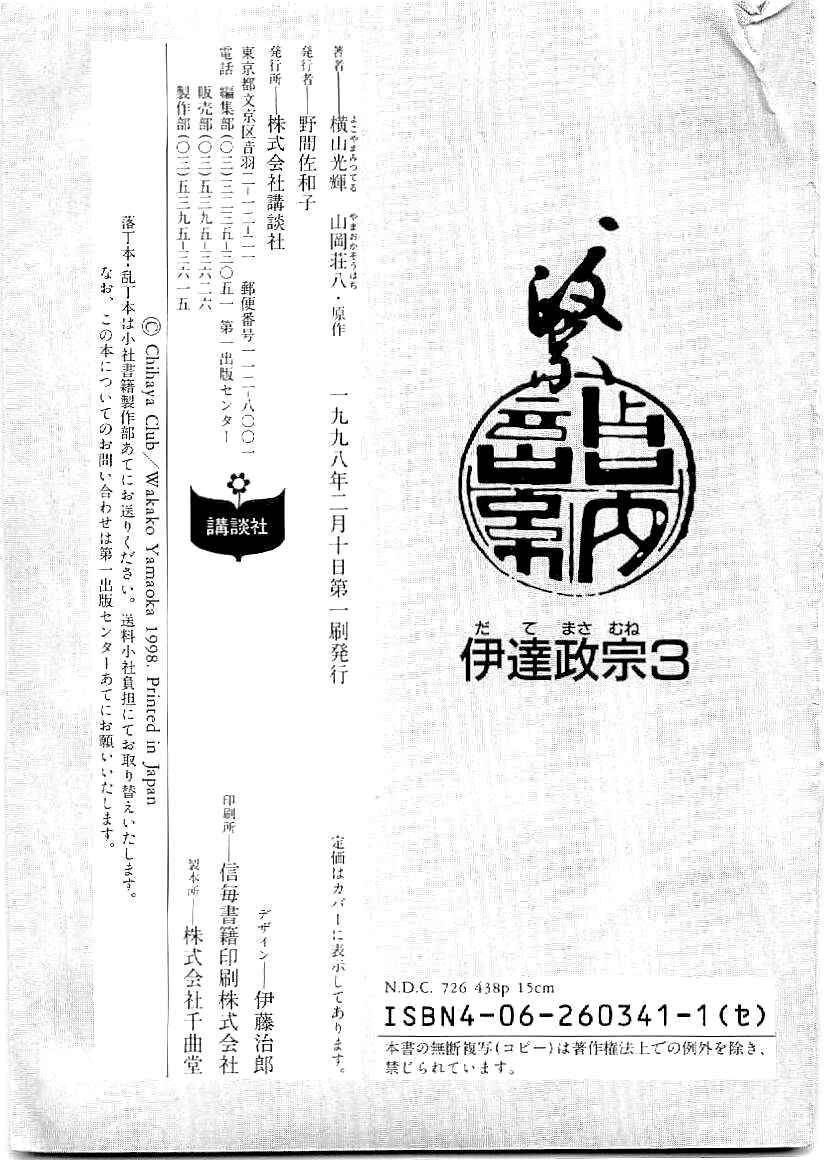 Page 43 Chapter 45 Date Masamune
