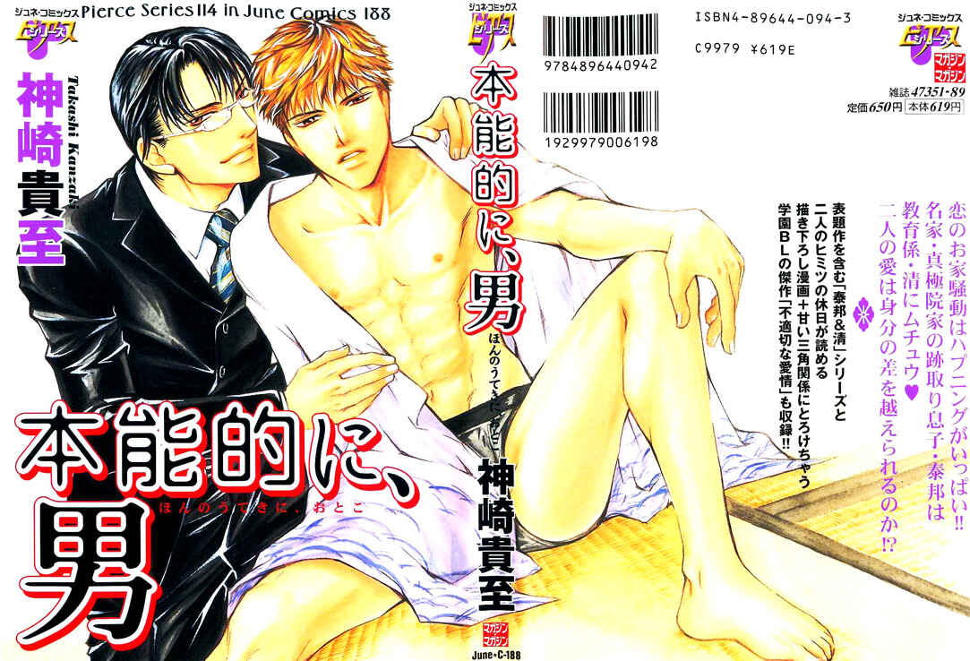 Page 3 Chapter 3 Instinctively, he is a Man