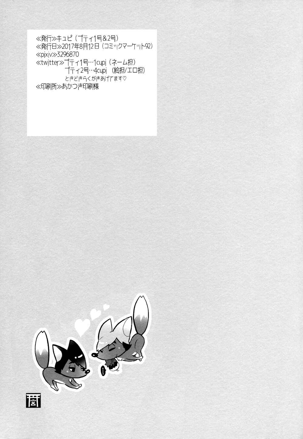 Page 37 Chapter Unknown_9091 Haikyuu!! - Futago Kareshi (Doujinshi)