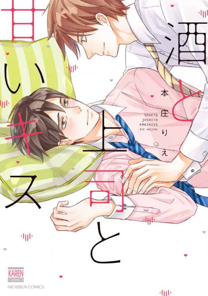 Page 1 Chapter 2 Sake to Joushi to Amai Kiss
