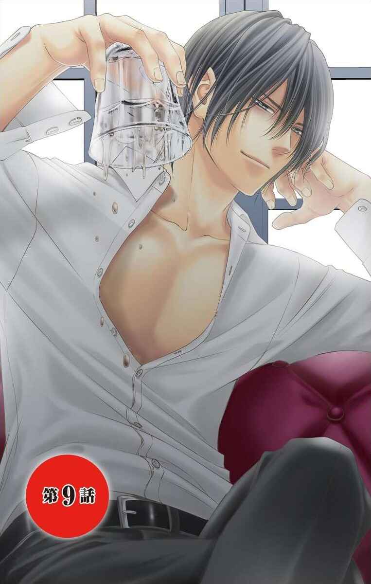Page 1 Chapter 9 Saiai no Otoko ni Juukou o