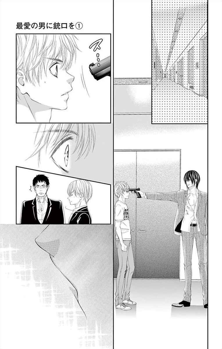 Page 27 Chapter 3 Saiai no Otoko ni Juukou o