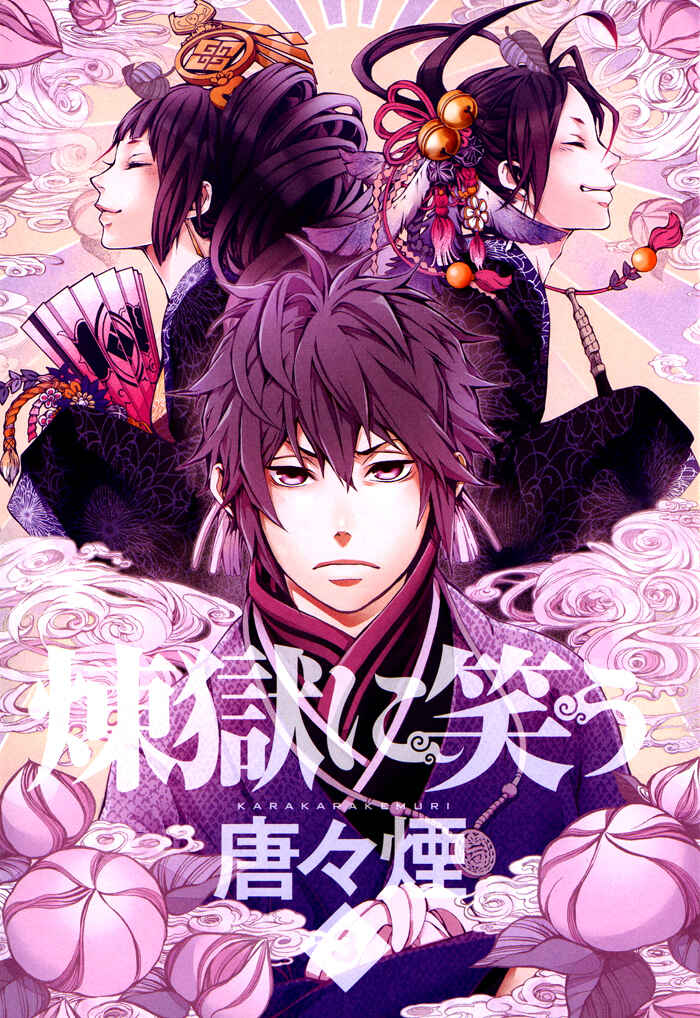 Page 4 Chapter 15.5 Rengoku ni Warau