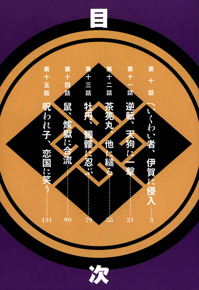 Page 5 Chapter 15.5 Rengoku ni Warau