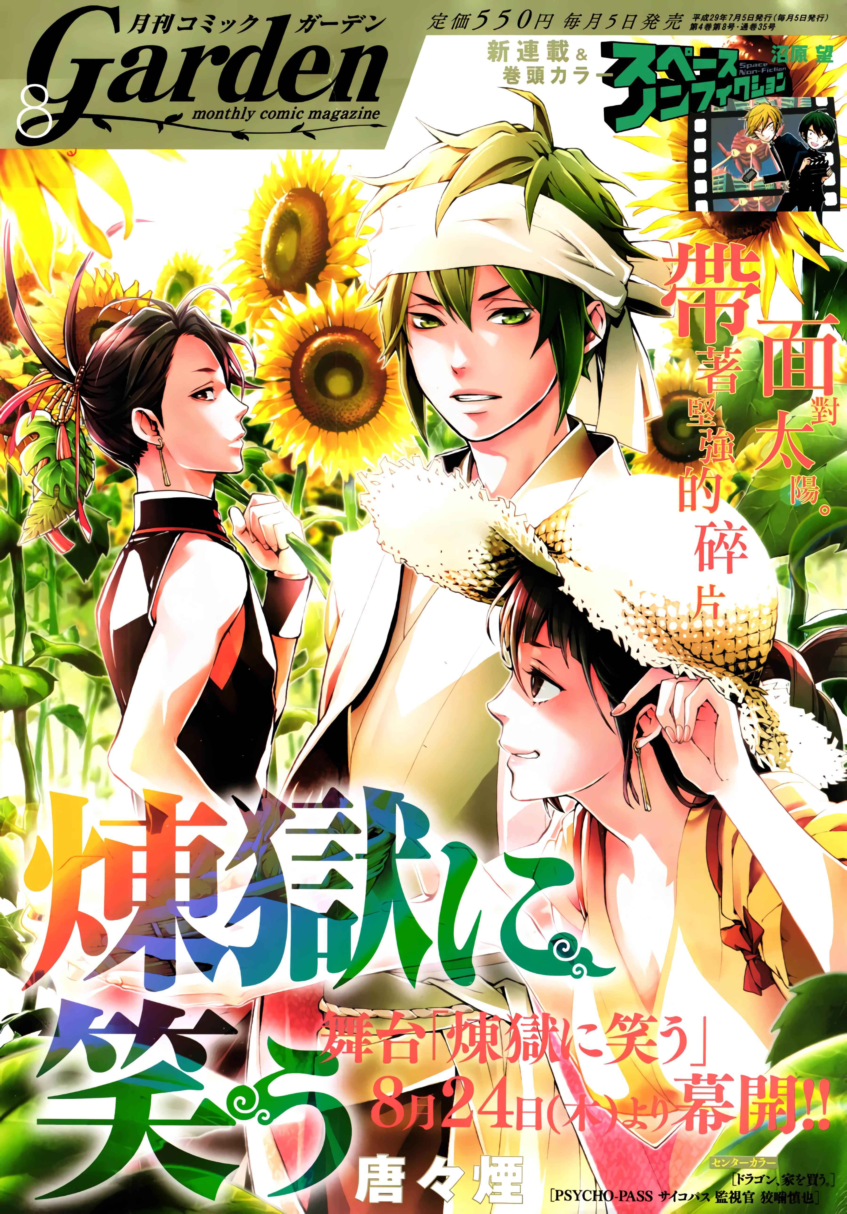 Page 1 Chapter 40 Rengoku ni Warau