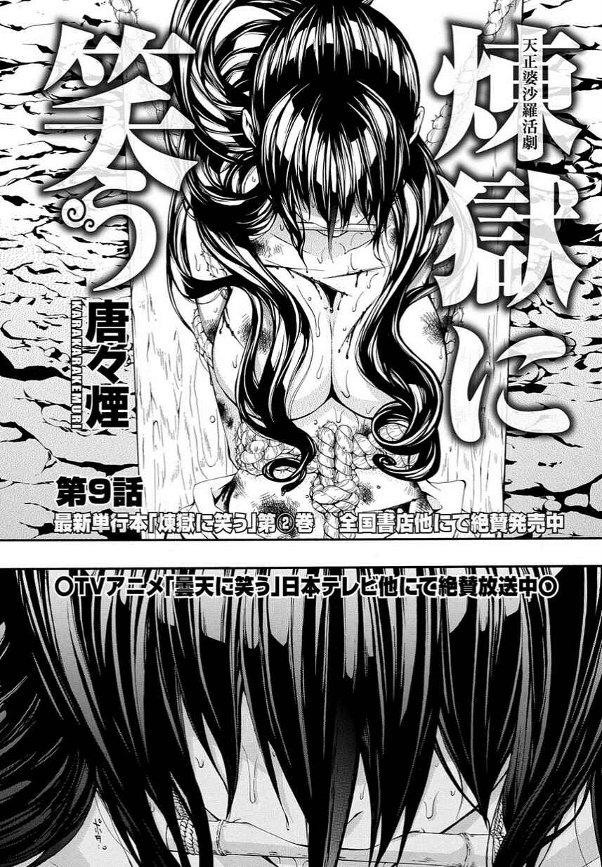Page 2 Chapter 11 Rengoku ni Warau