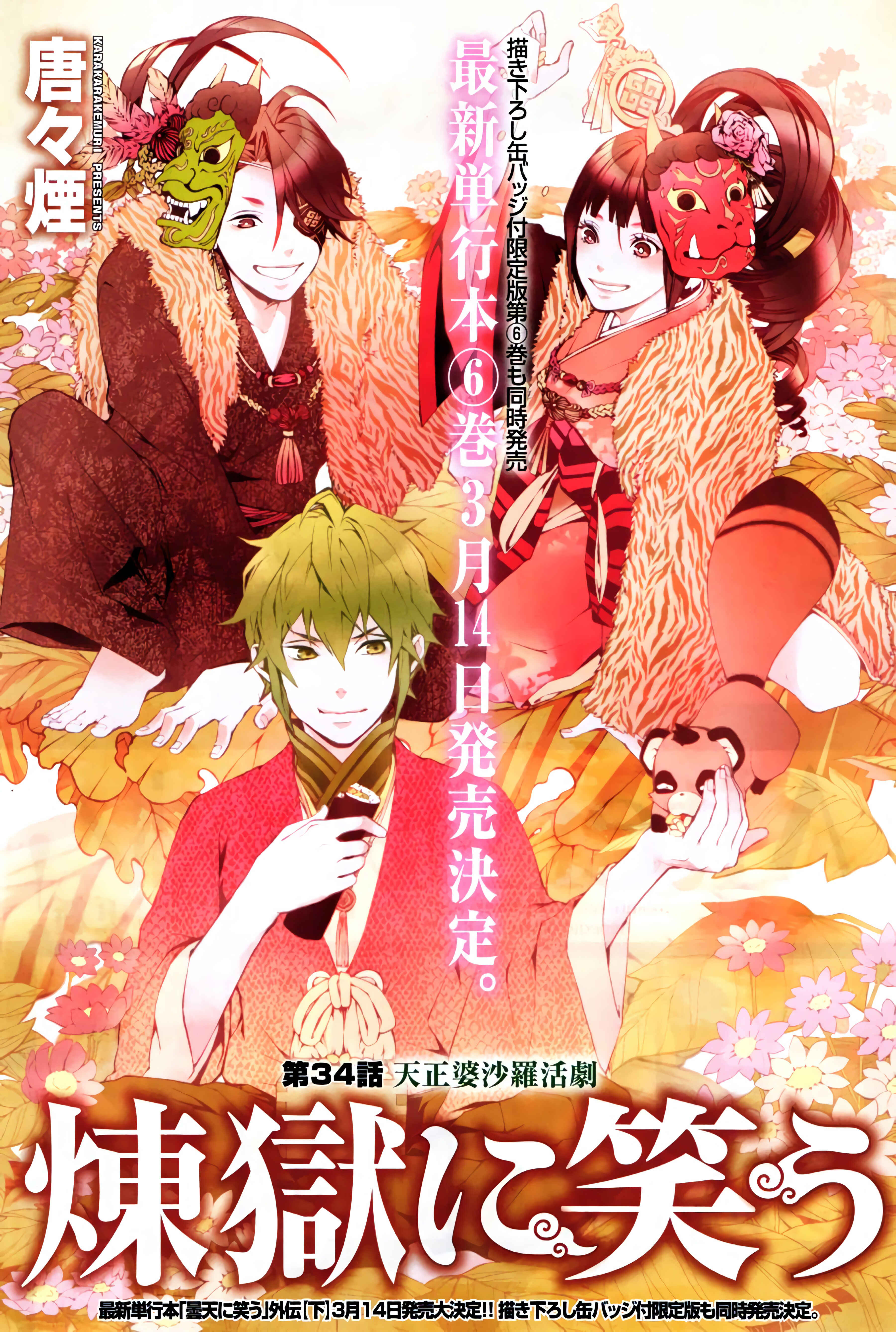 Page 1 Chapter 35 Rengoku ni Warau