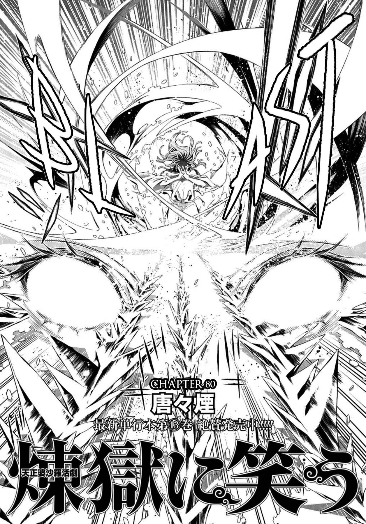Page 1 Chapter 80 Rengoku ni Warau