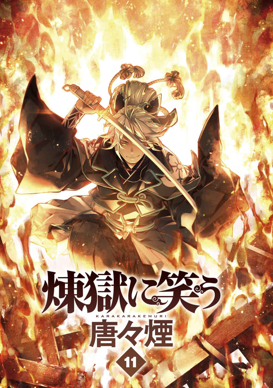 Page 3 Chapter 60 Rengoku ni Warau