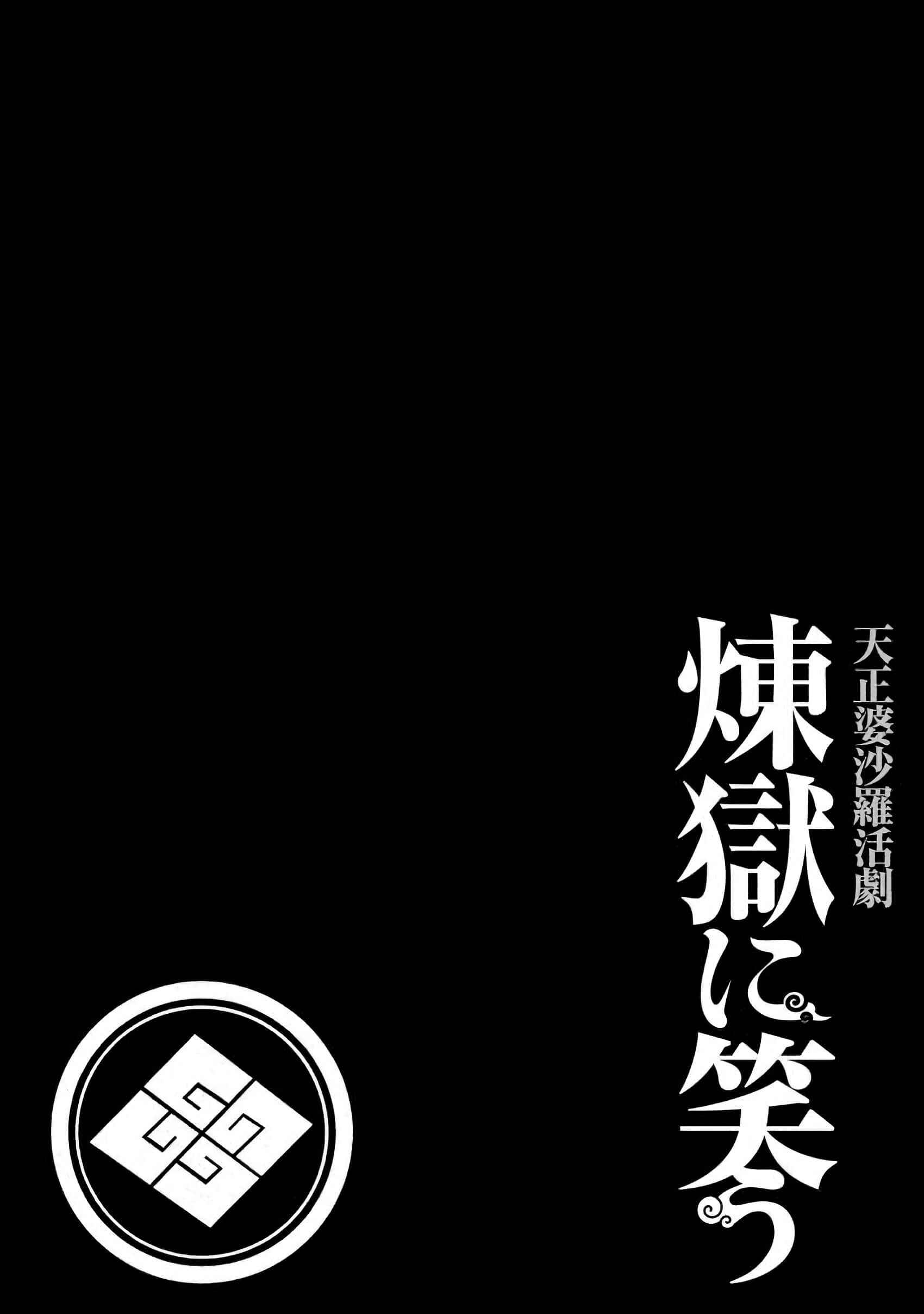 Page 7 Chapter 41 Rengoku ni Warau