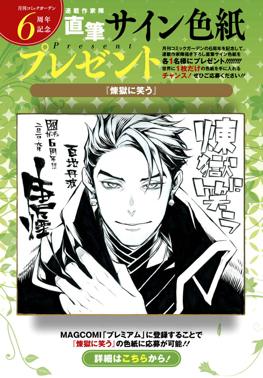 Page 23 Chapter 71 Rengoku ni Warau