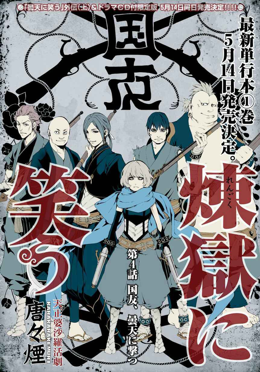Page 2 Chapter 3 Rengoku ni Warau