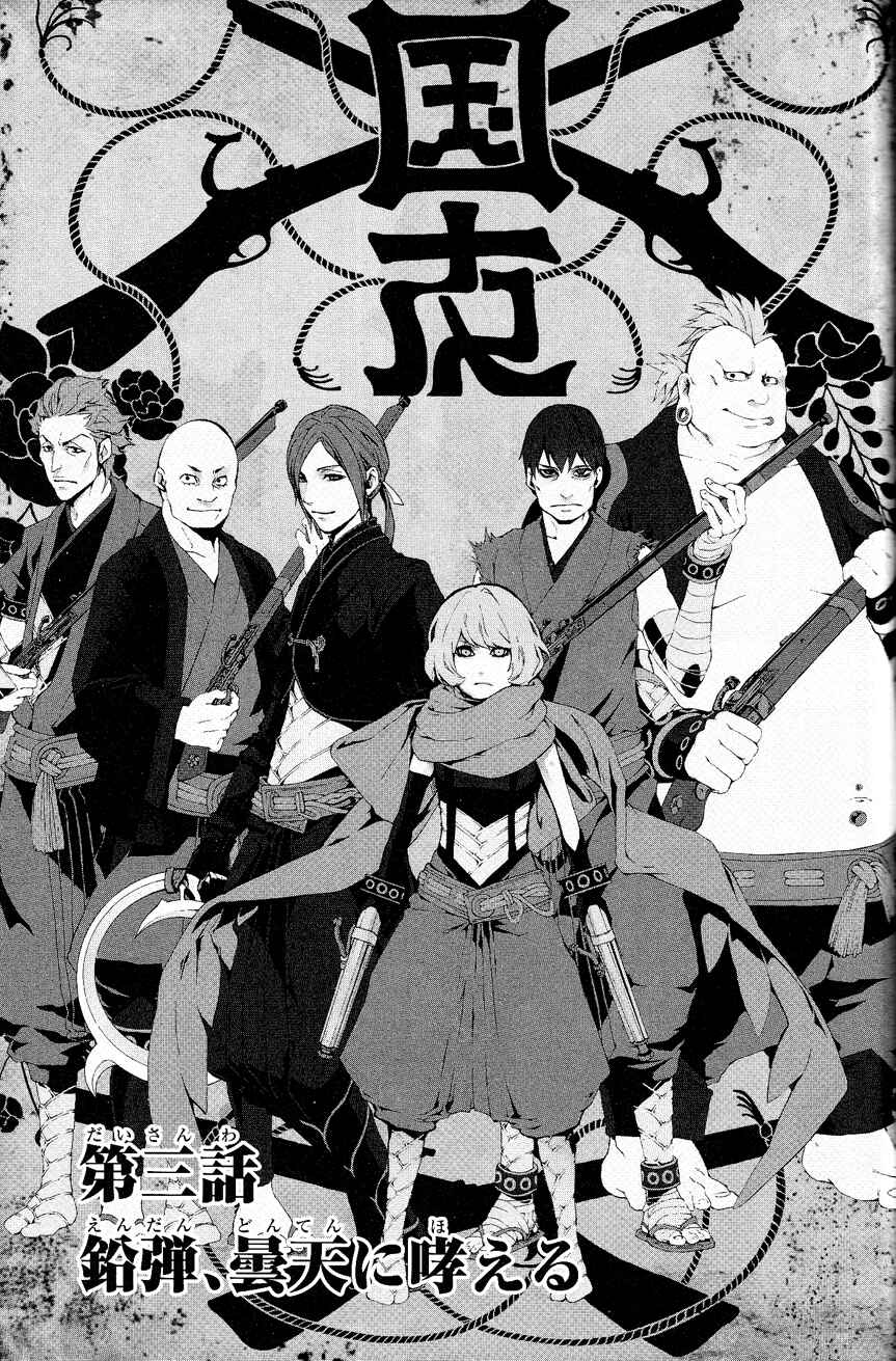 Page 3 Chapter 3 Rengoku ni Warau