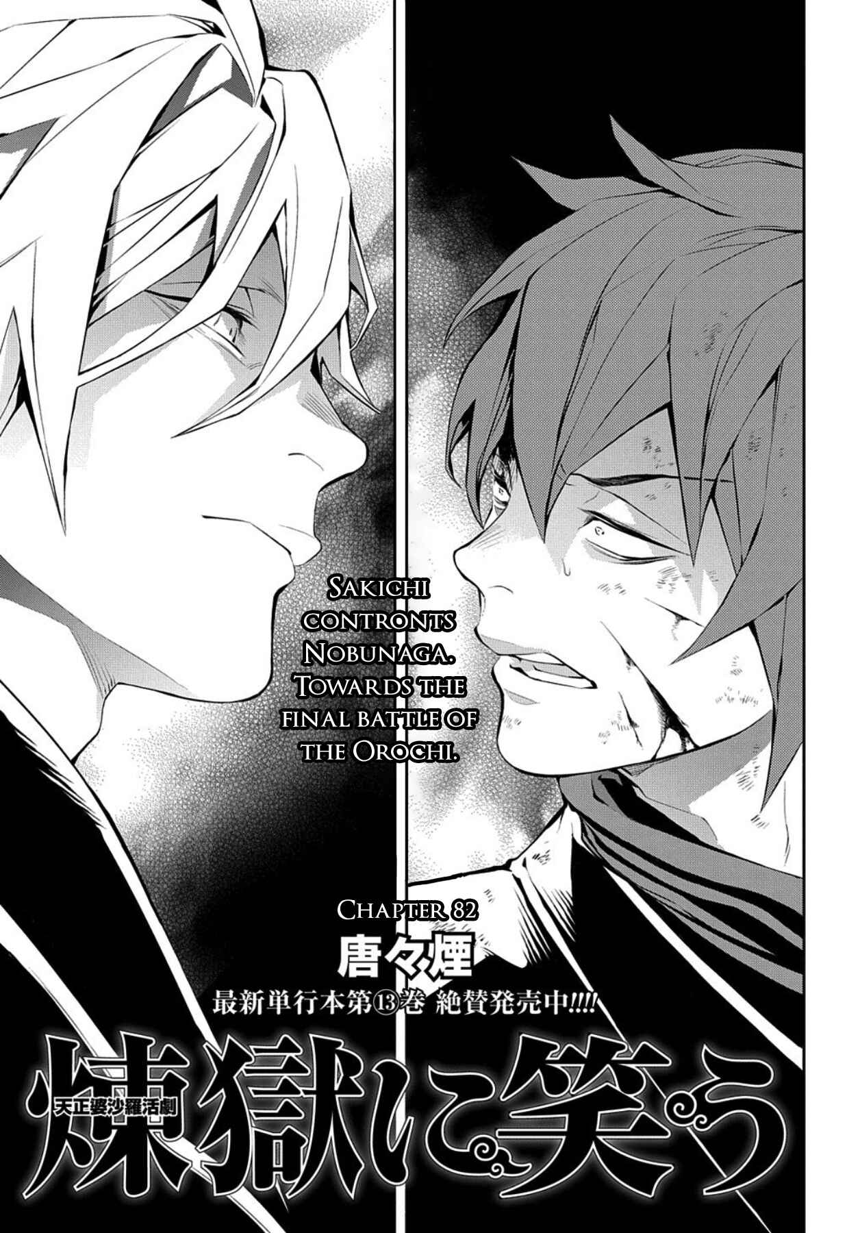 Page 1 Chapter 82 Rengoku ni Warau