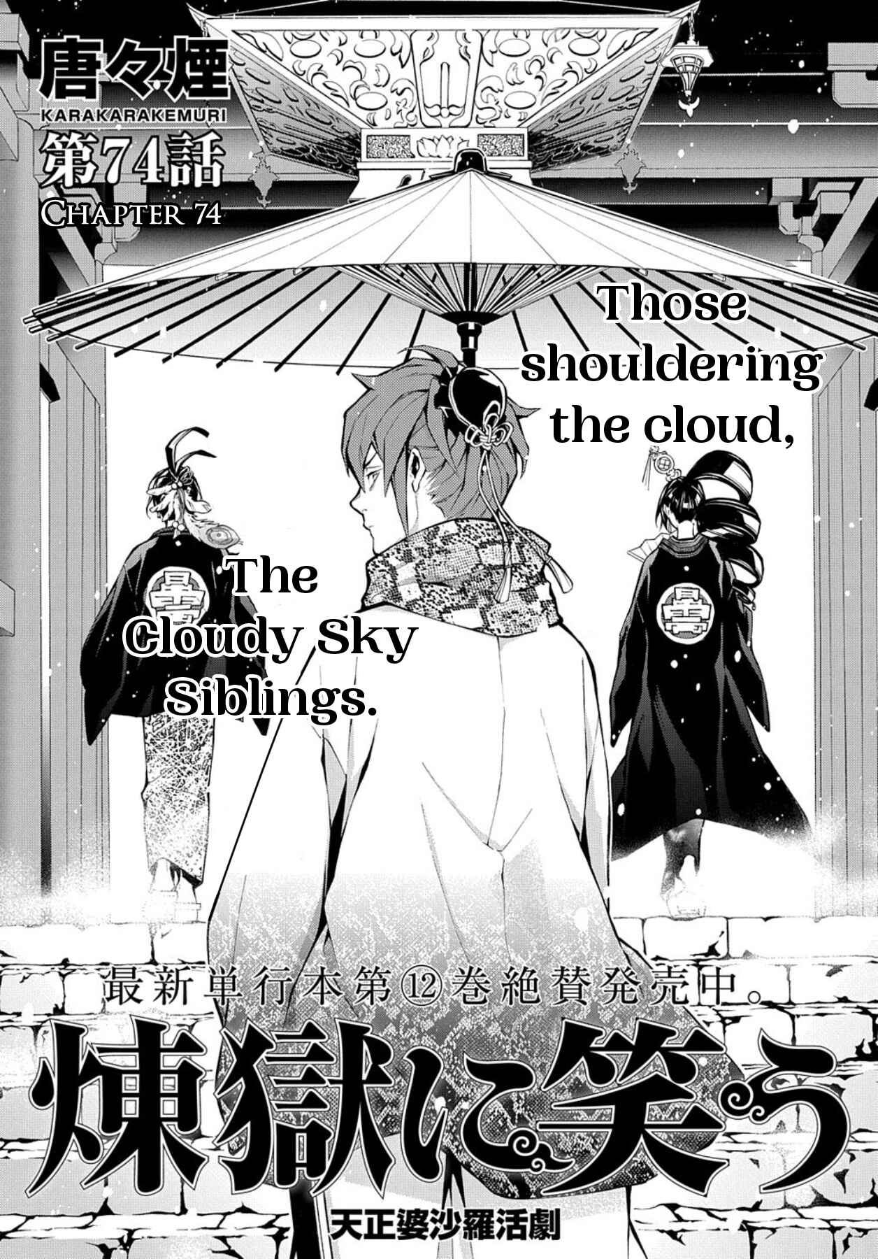 Page 2 Chapter 74 Rengoku ni Warau