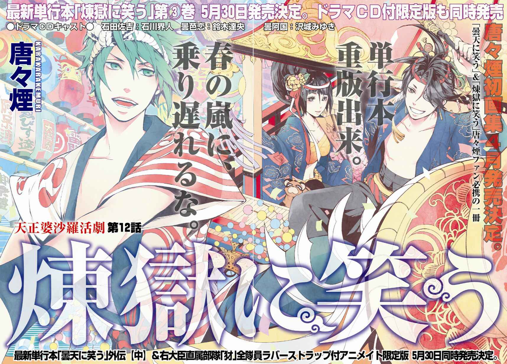 Page 2 Chapter 14 Rengoku ni Warau