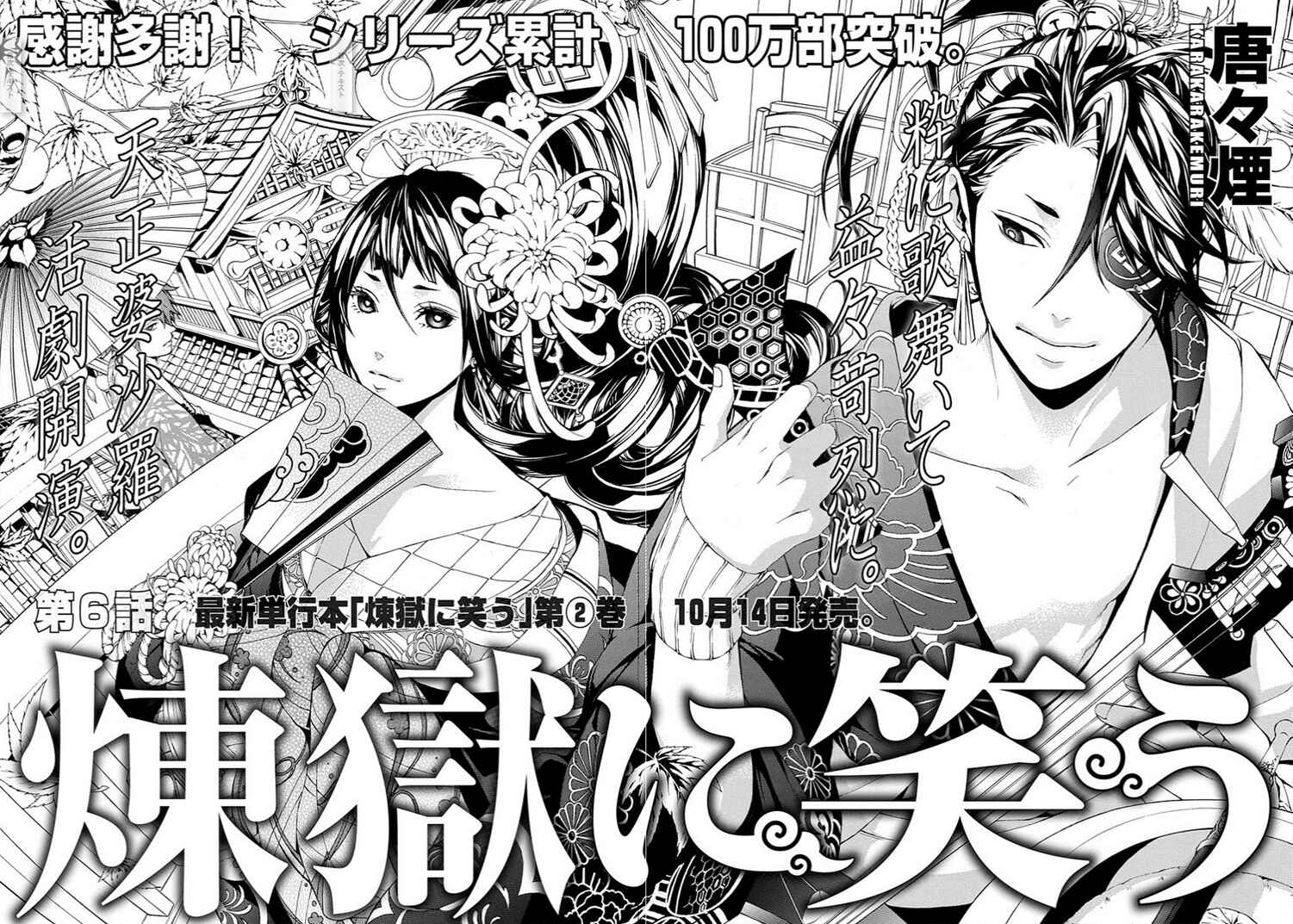Page 4 Chapter 8 Rengoku ni Warau