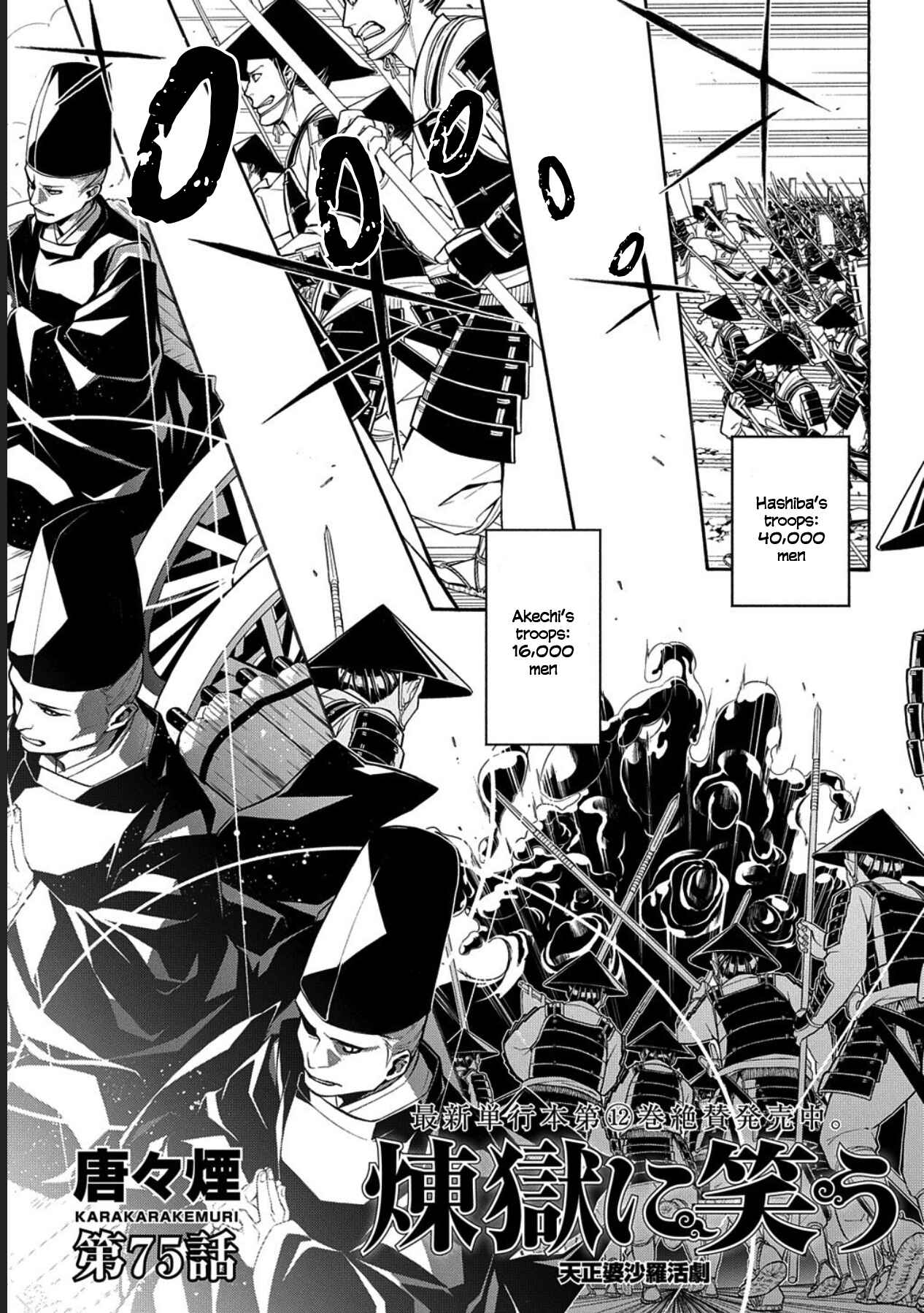 Page 1 Chapter 75 Rengoku ni Warau