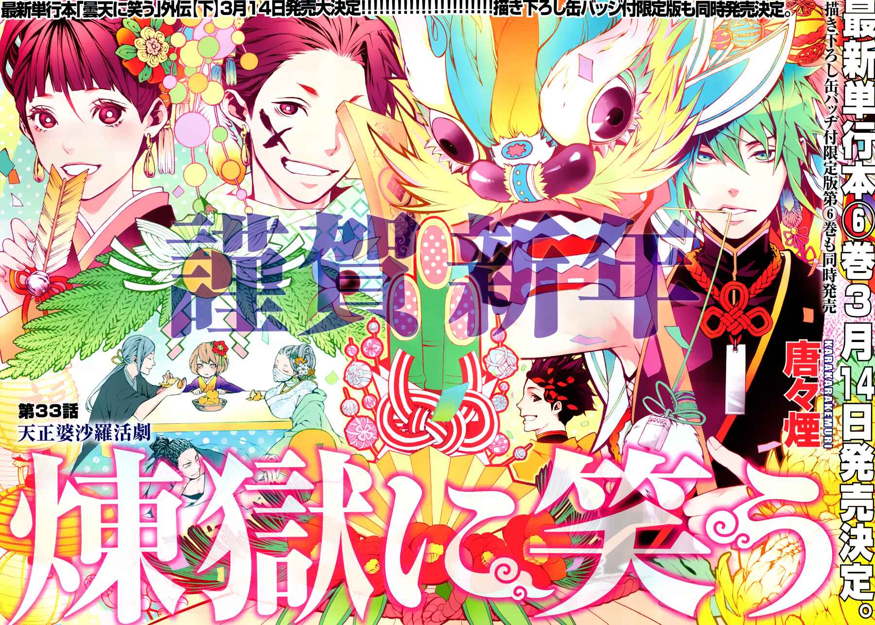 Page 3 Chapter 27 Rengoku ni Warau