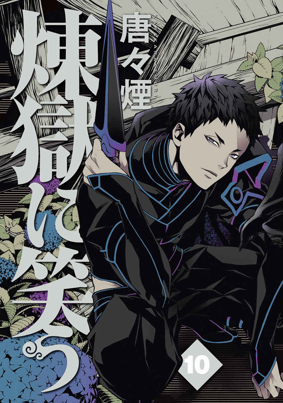 Page 1 Chapter 55 Rengoku ni Warau