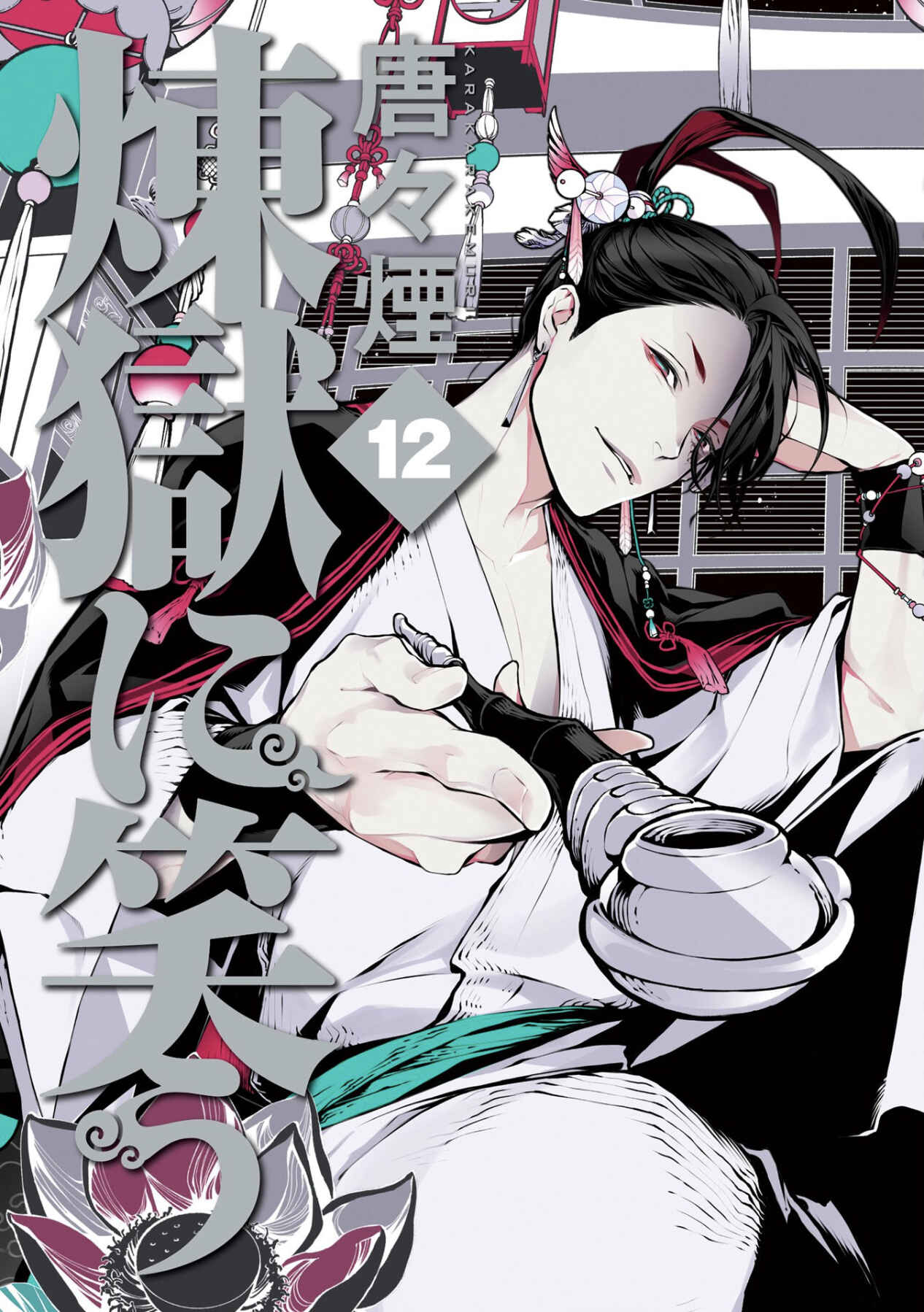 Page 1 Chapter 65 Rengoku ni Warau