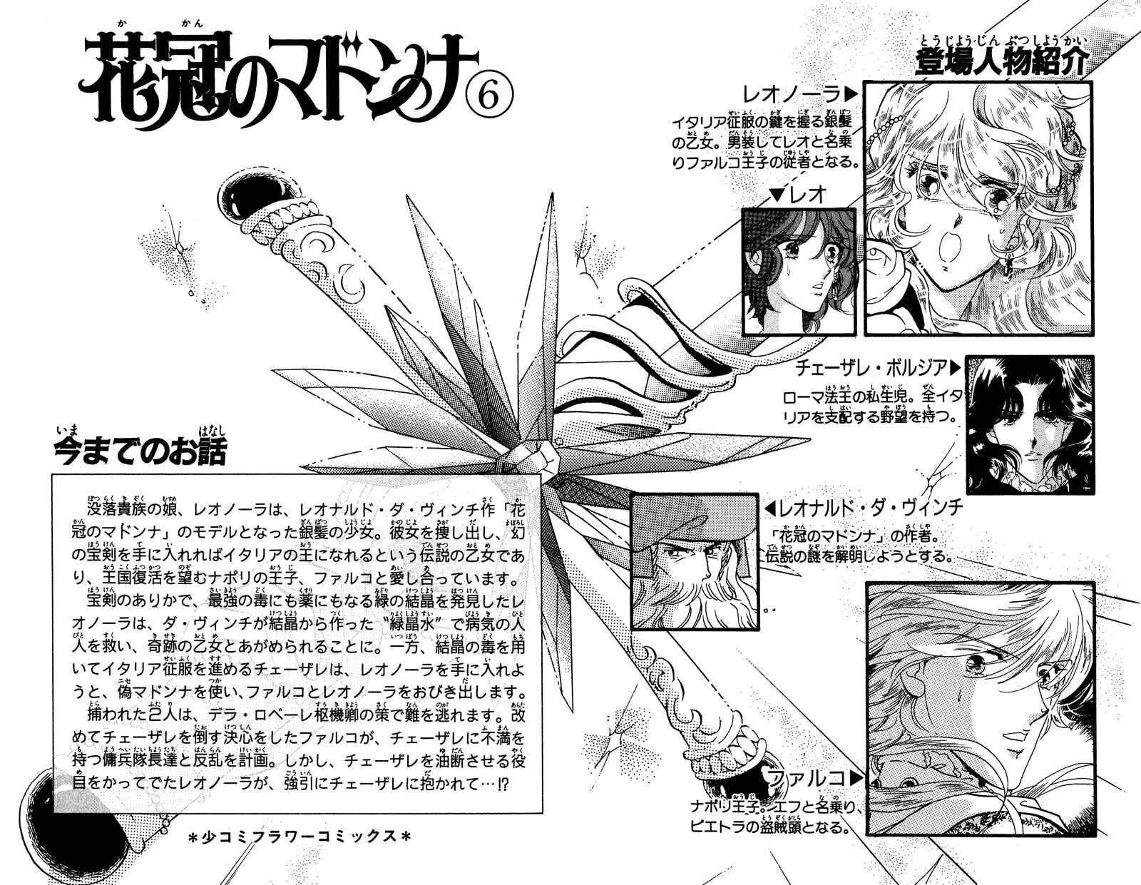 Page 3 Chapter 29 The Flower Crowned Madonna