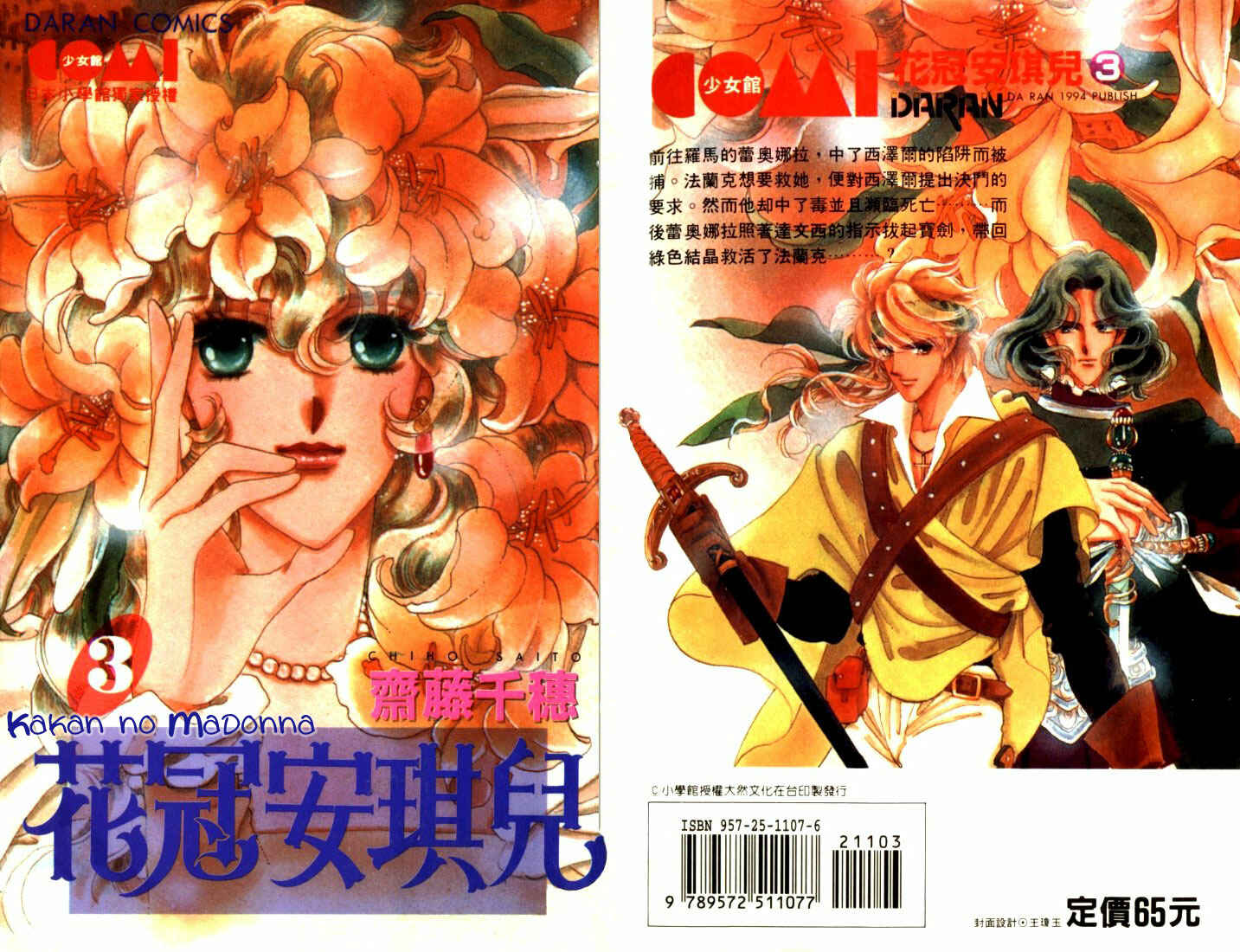 Page 1 Chapter 11 The Flower Crowned Madonna