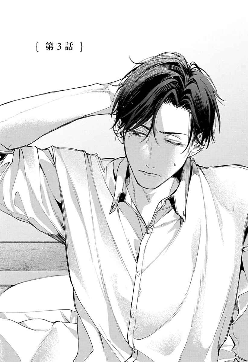 Page 3 Chapter 3 Ai no Ondo wo Oshiete yo