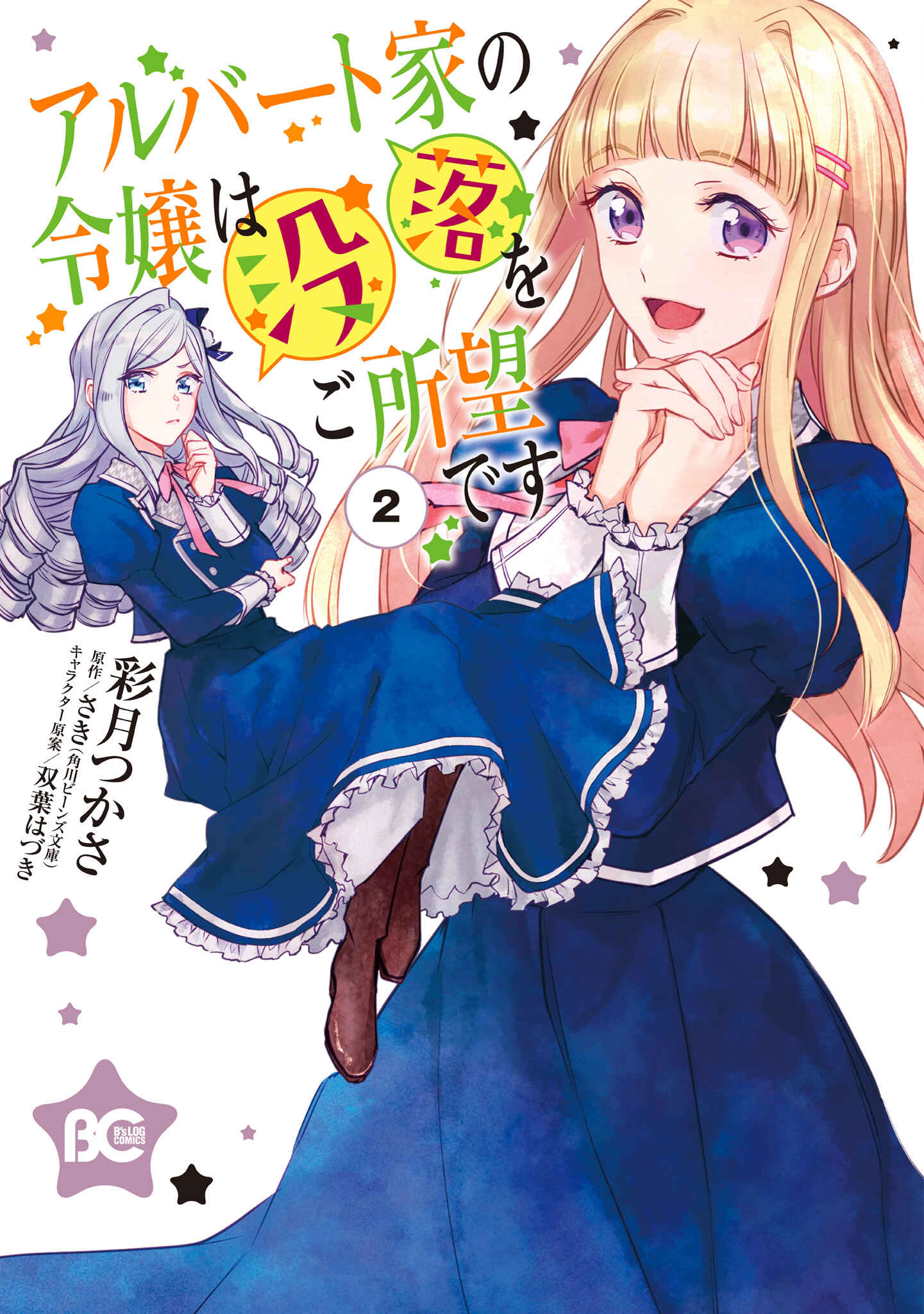 Page 1 Chapter 6 Albert-ke no Reijou wa Botsuraku wo Goshomou desu