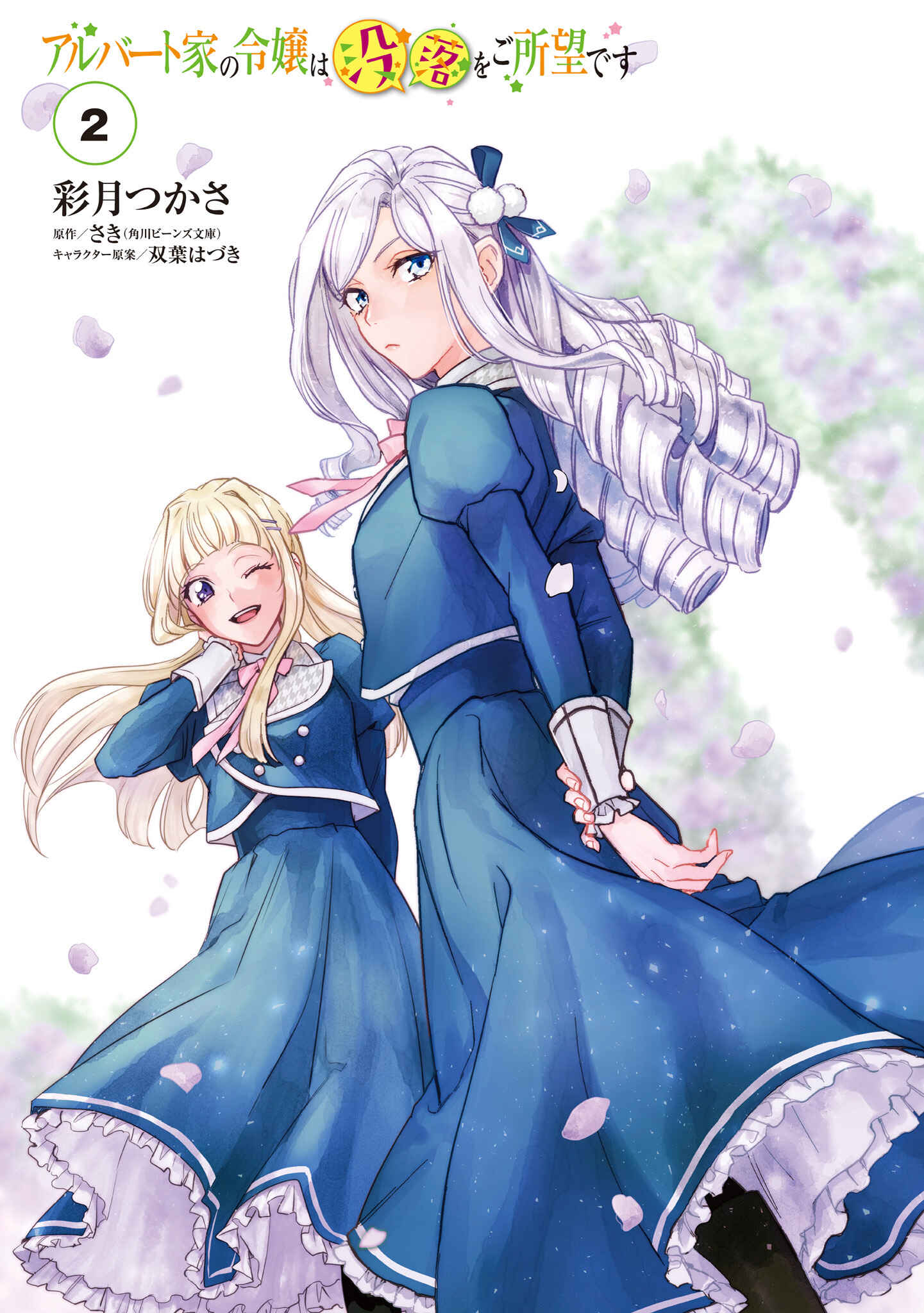 Page 2 Chapter 6 Albert-ke no Reijou wa Botsuraku wo Goshomou desu