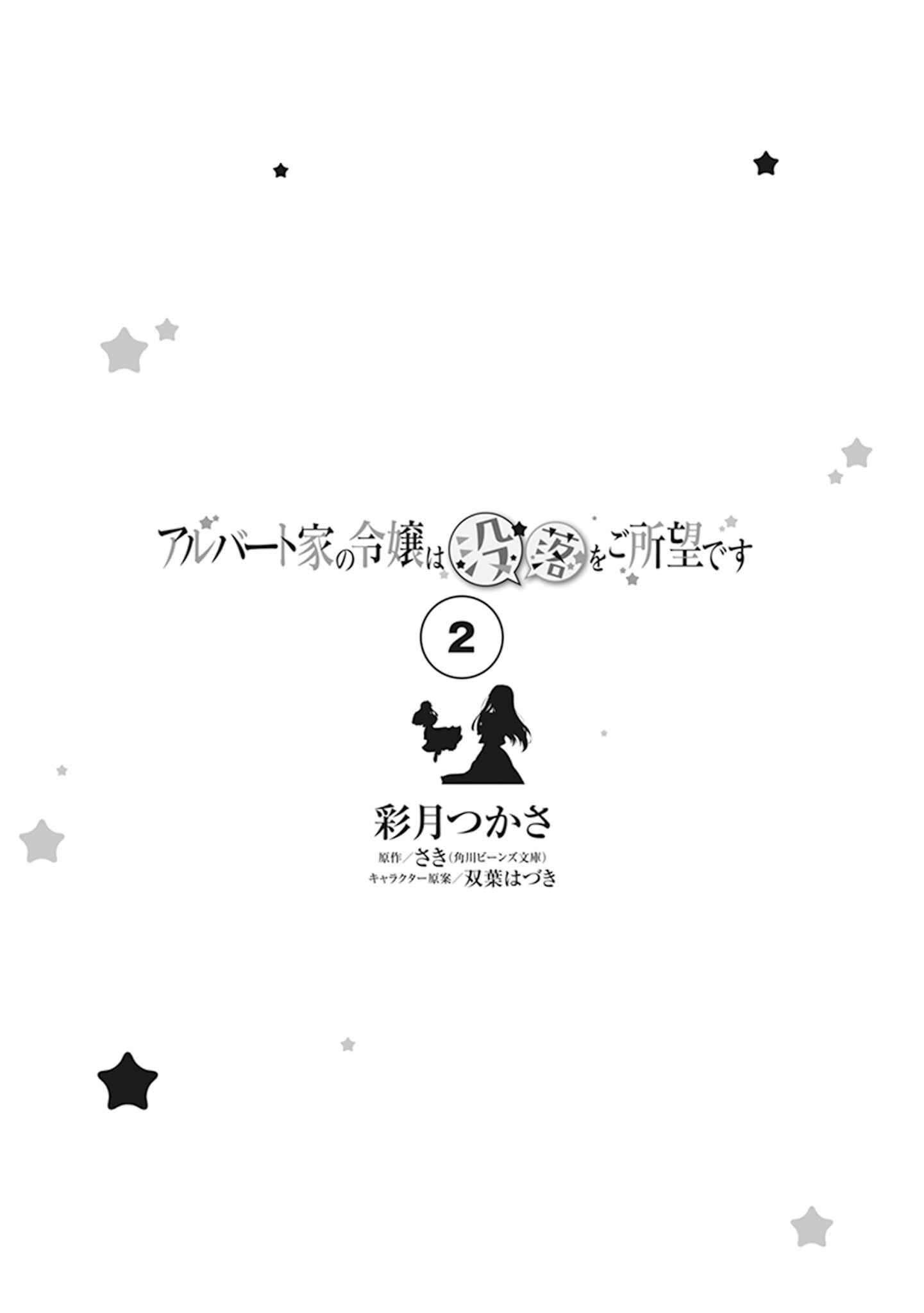 Page 4 Chapter 6 Albert-ke no Reijou wa Botsuraku wo Goshomou desu