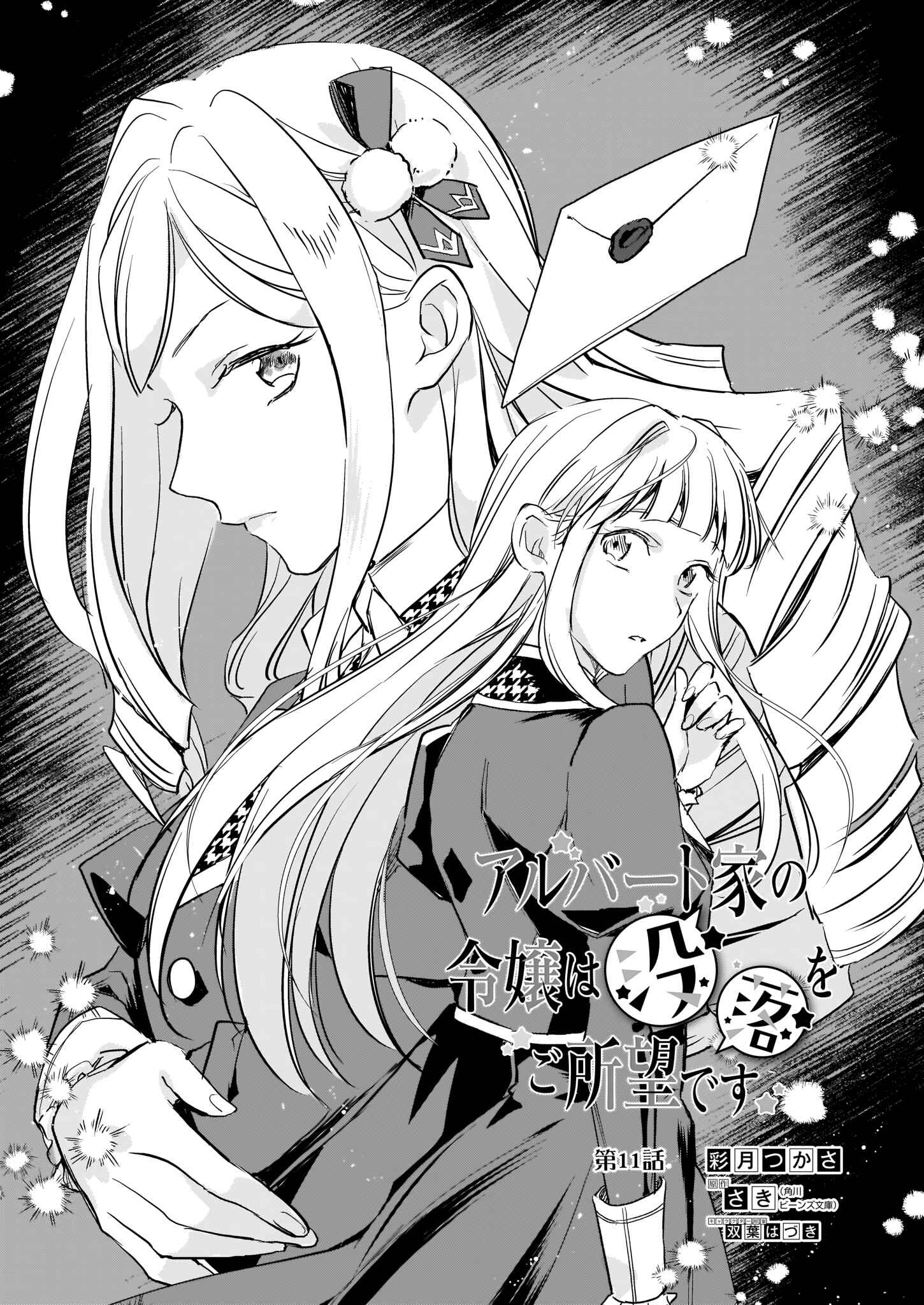 Page 2 Chapter 11 Albert-ke no Reijou wa Botsuraku wo Goshomou desu