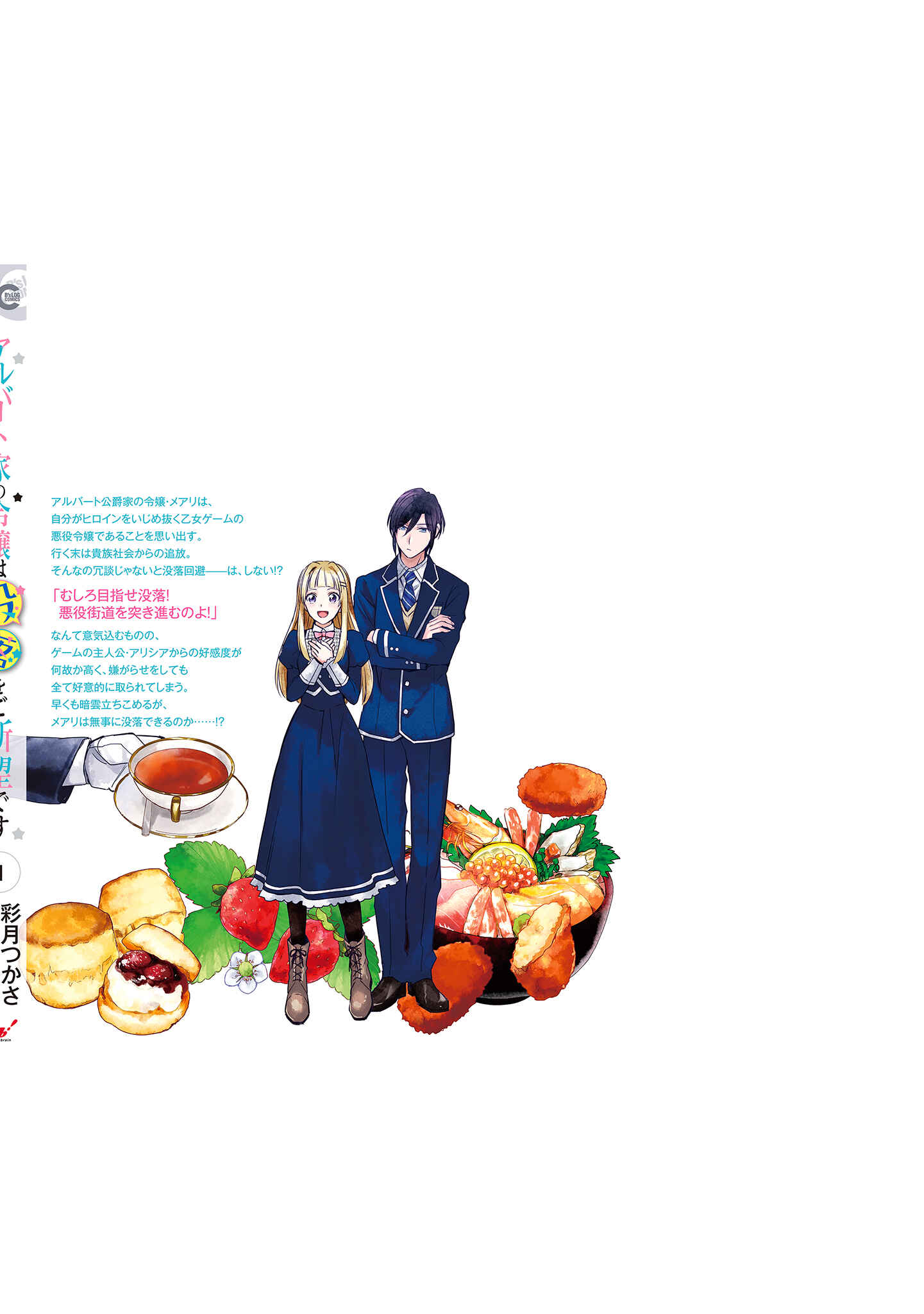 Page 19 Chapter 5.6 Albert-ke no Reijou wa Botsuraku wo Goshomou desu