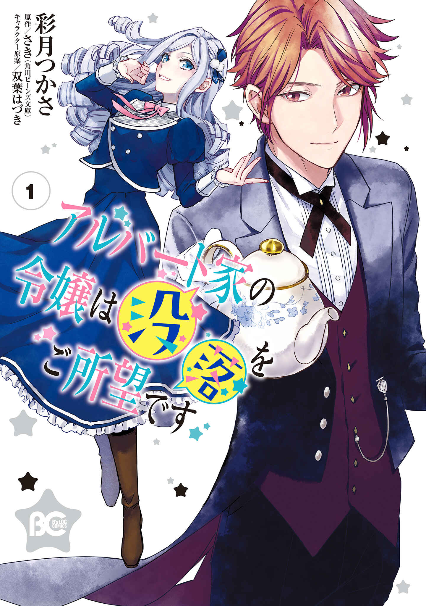 Page 2 Chapter 5.6 Albert-ke no Reijou wa Botsuraku wo Goshomou desu