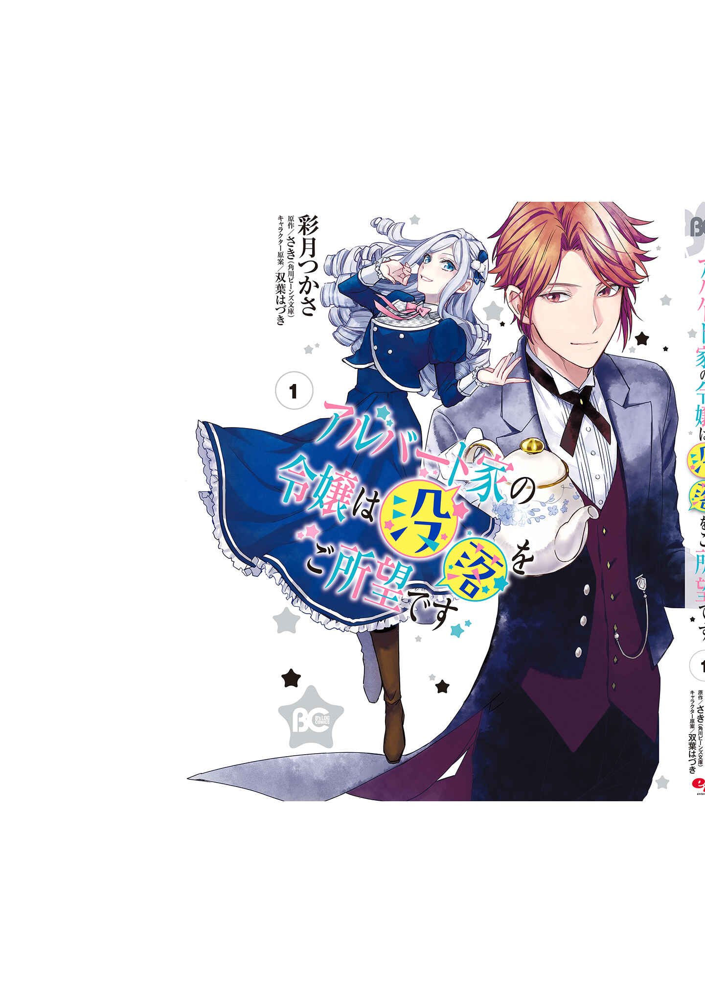 Page 20 Chapter 5.6 Albert-ke no Reijou wa Botsuraku wo Goshomou desu