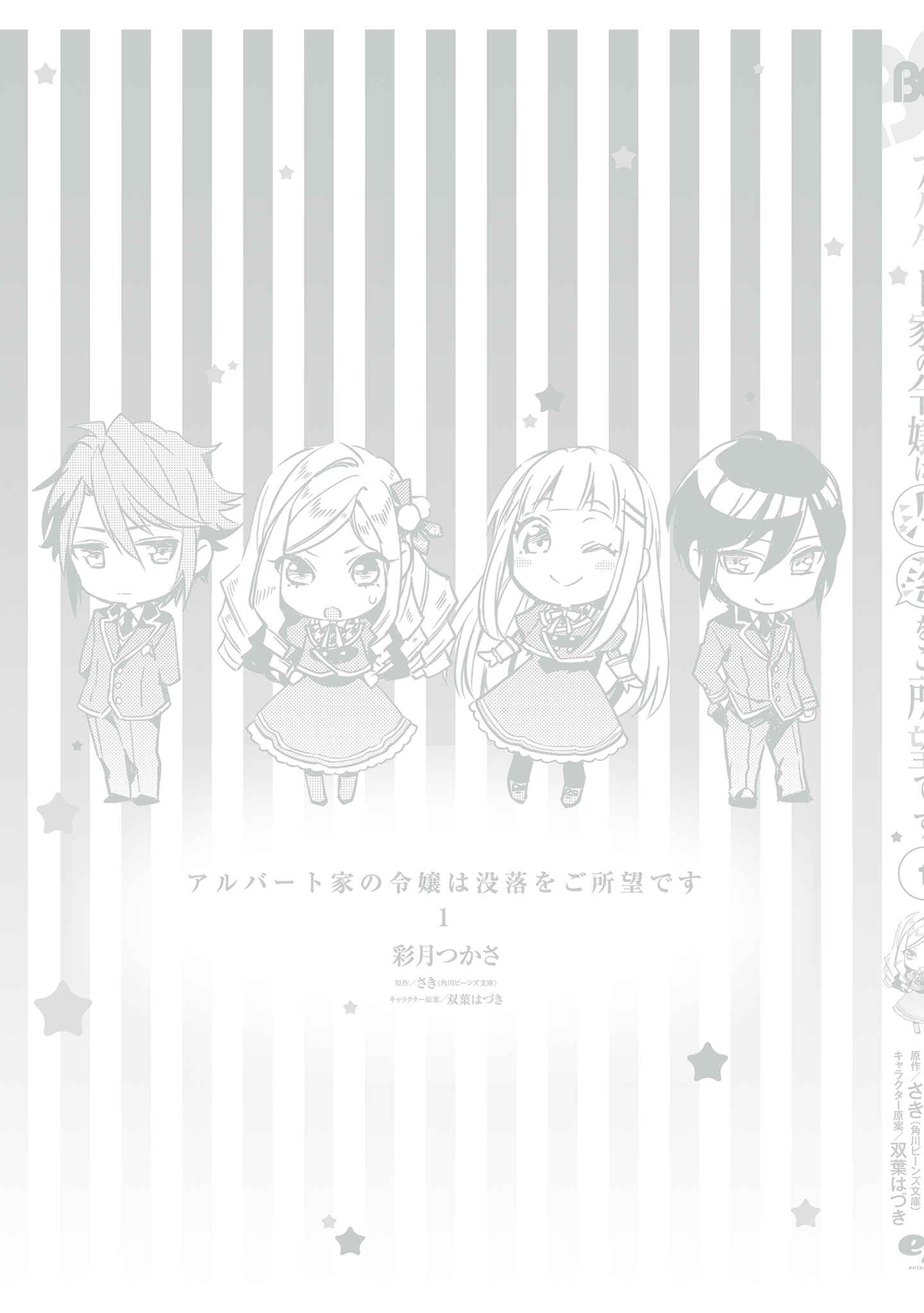 Page 25 Chapter 5.6 Albert-ke no Reijou wa Botsuraku wo Goshomou desu