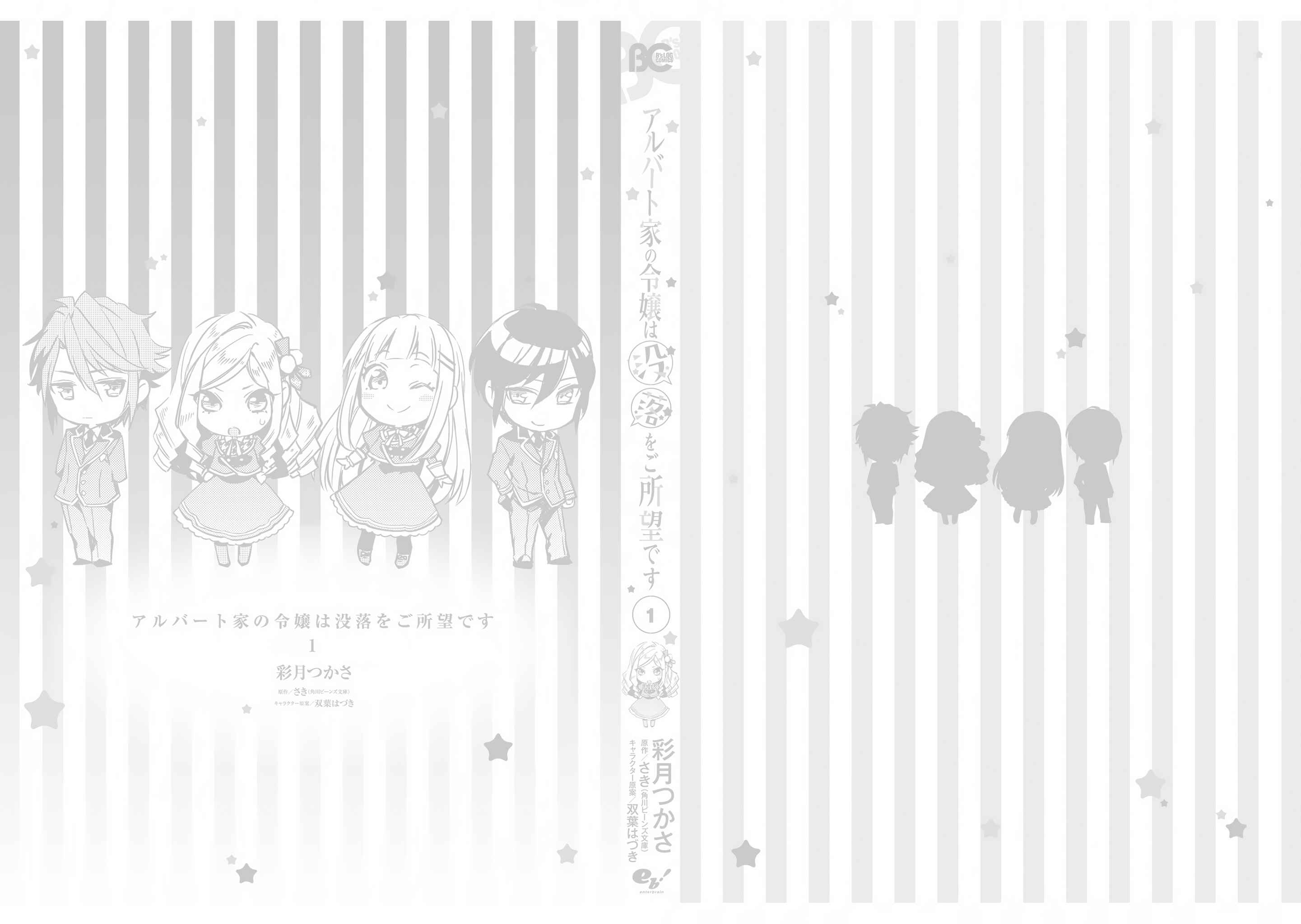 Page 26 Chapter 5.6 Albert-ke no Reijou wa Botsuraku wo Goshomou desu