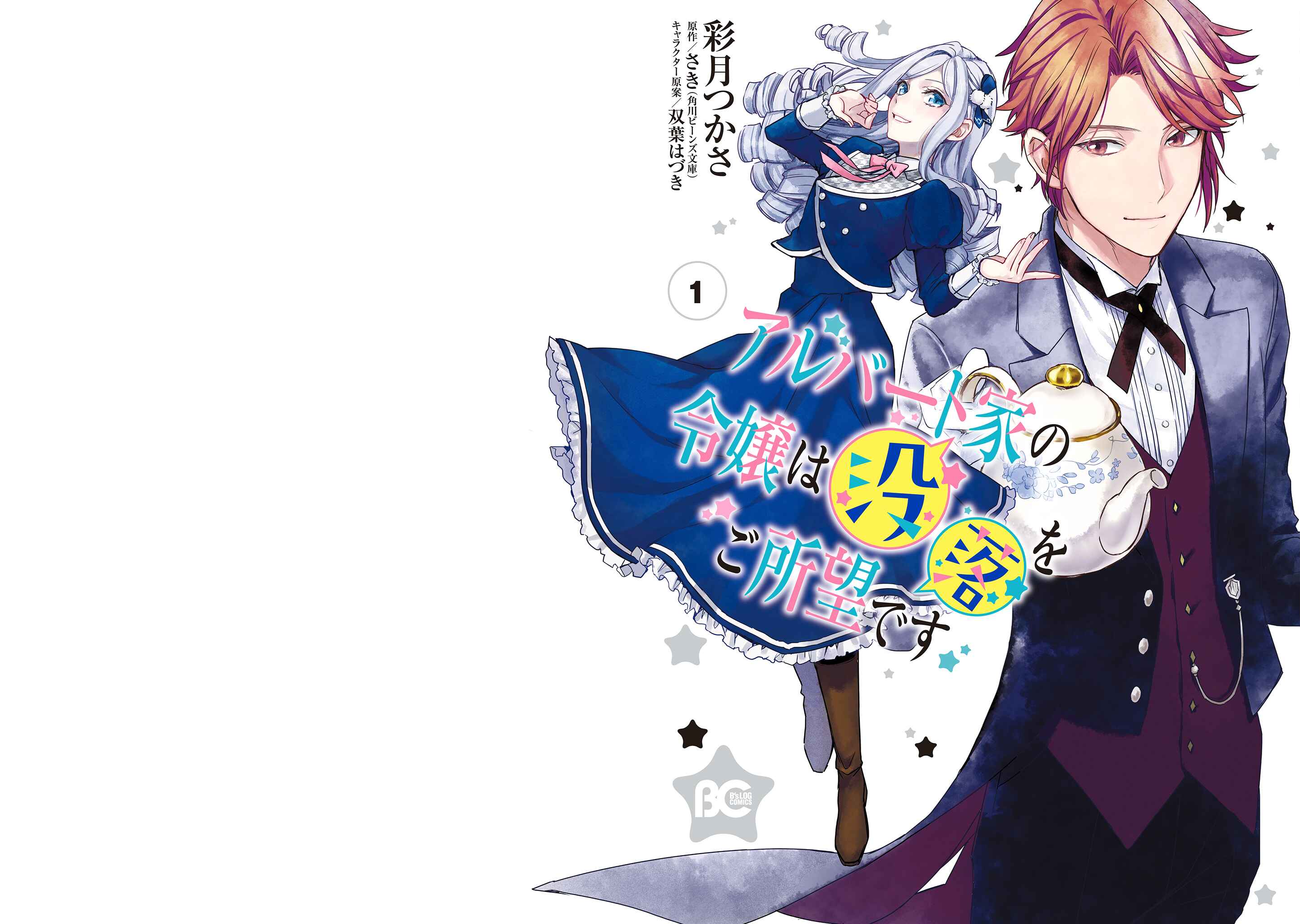 Page 3 Chapter 5.6 Albert-ke no Reijou wa Botsuraku wo Goshomou desu