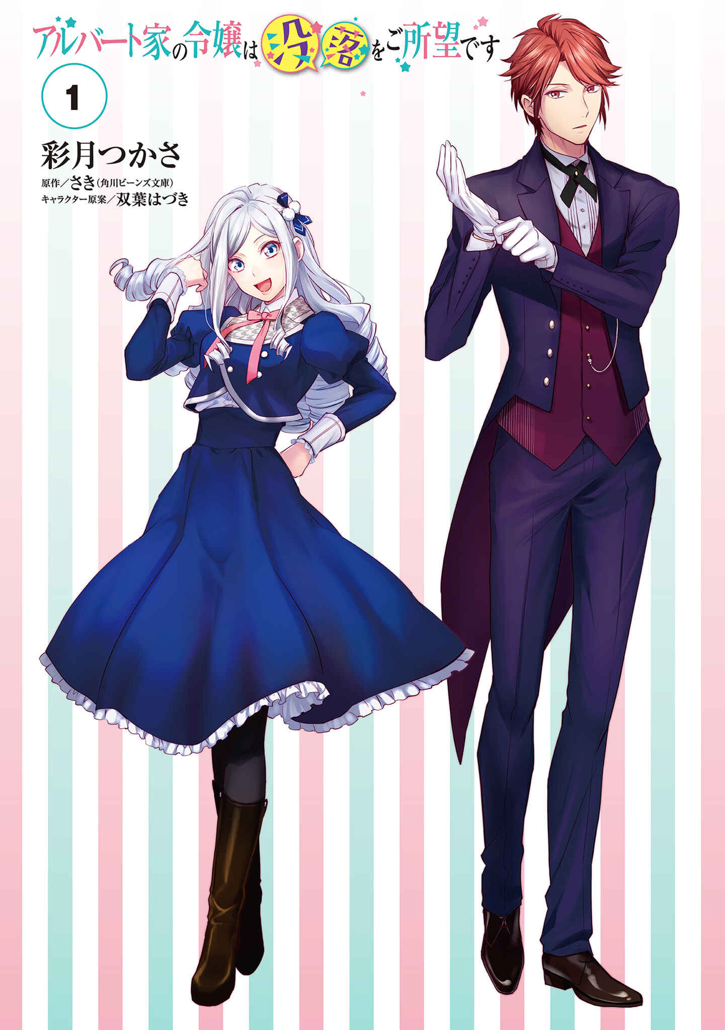 Page 4 Chapter 5.6 Albert-ke no Reijou wa Botsuraku wo Goshomou desu