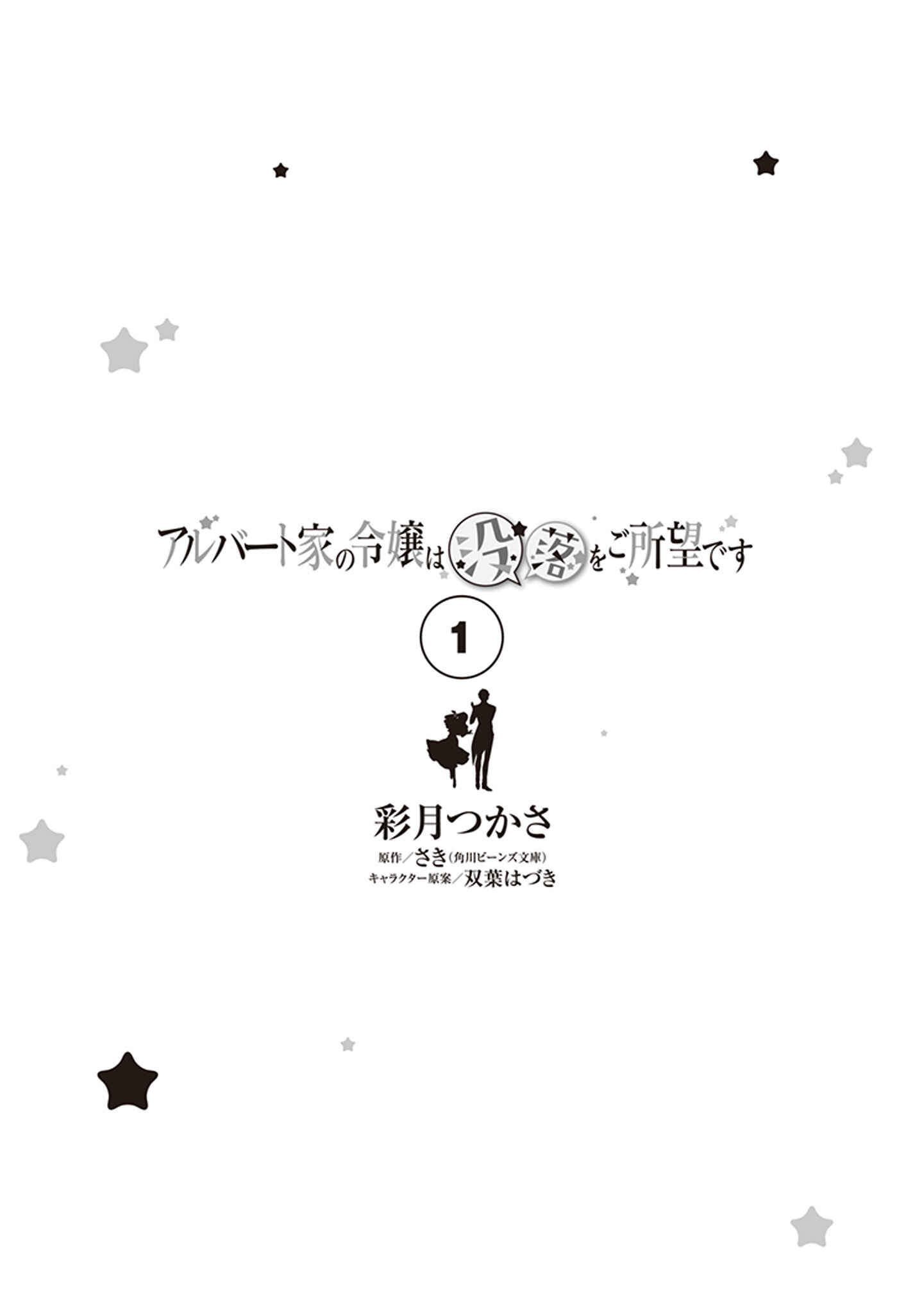 Page 6 Chapter 5.6 Albert-ke no Reijou wa Botsuraku wo Goshomou desu