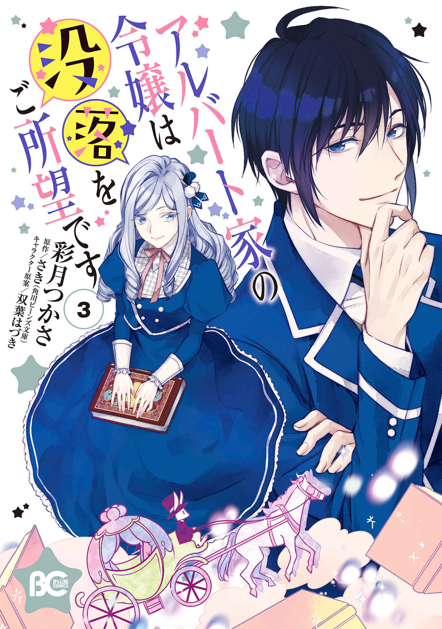 Page 2 Chapter 10.2 Albert-ke no Reijou wa Botsuraku wo Goshomou desu