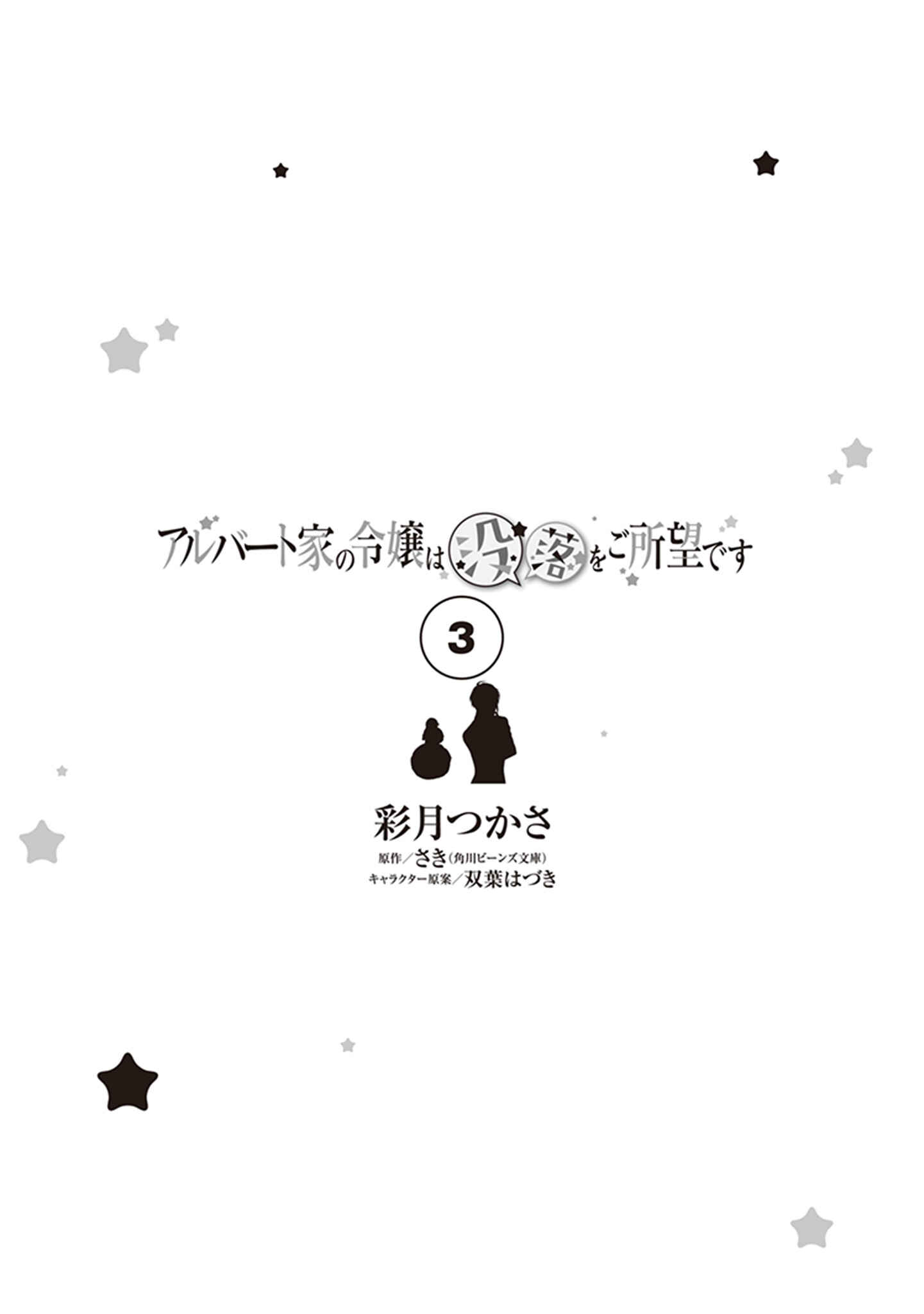 Page 4 Chapter 10.2 Albert-ke no Reijou wa Botsuraku wo Goshomou desu
